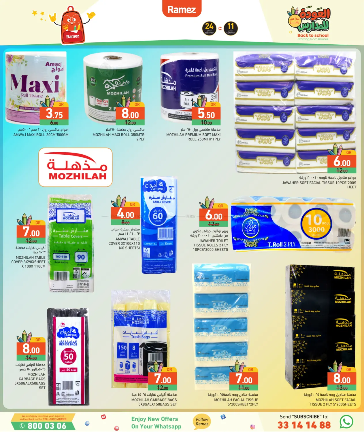 صفحة رقم 17 من Back To School في أسواق رامز