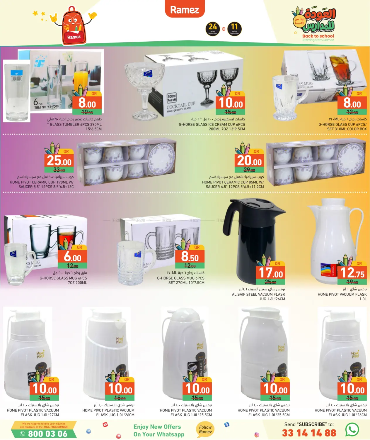 صفحة رقم 21 من Back To School في أسواق رامز