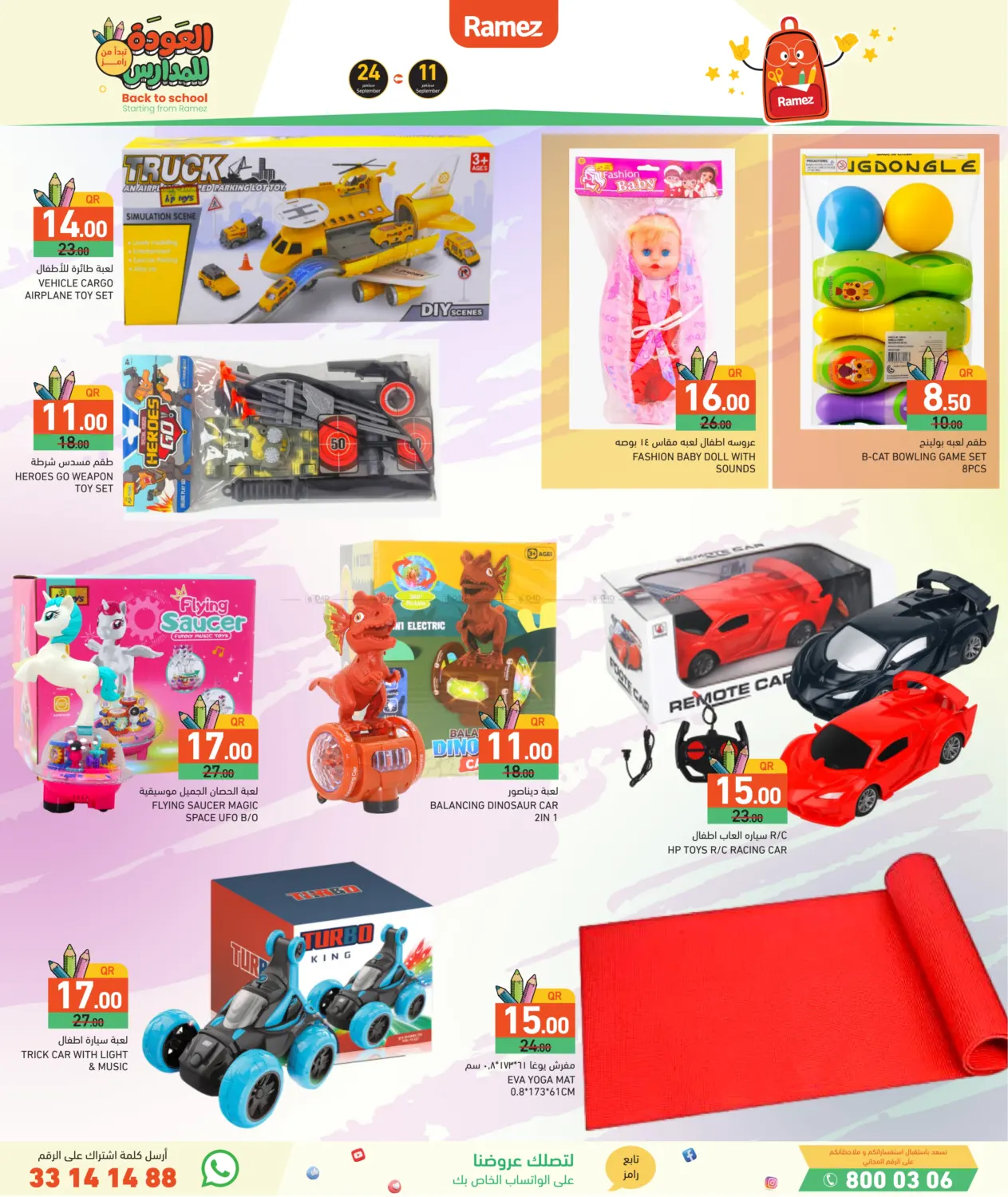 صفحة رقم 26 من Back To School في أسواق رامز