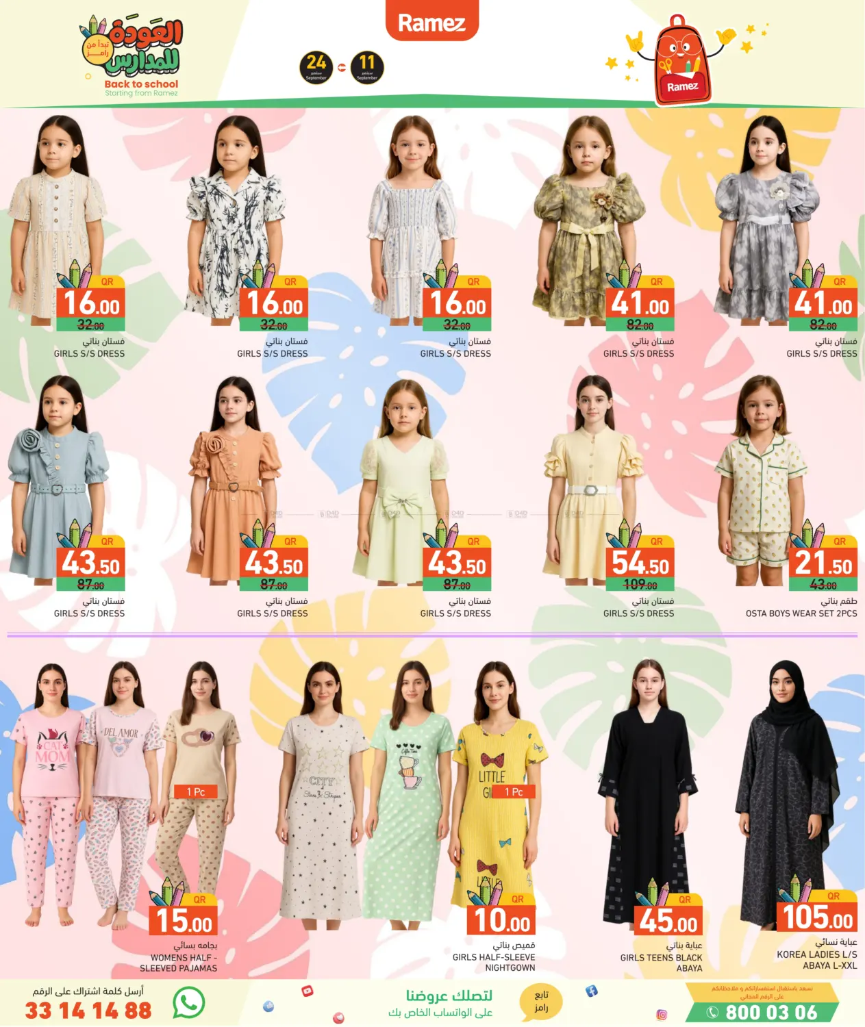 صفحة رقم 30 من Back To School في أسواق رامز