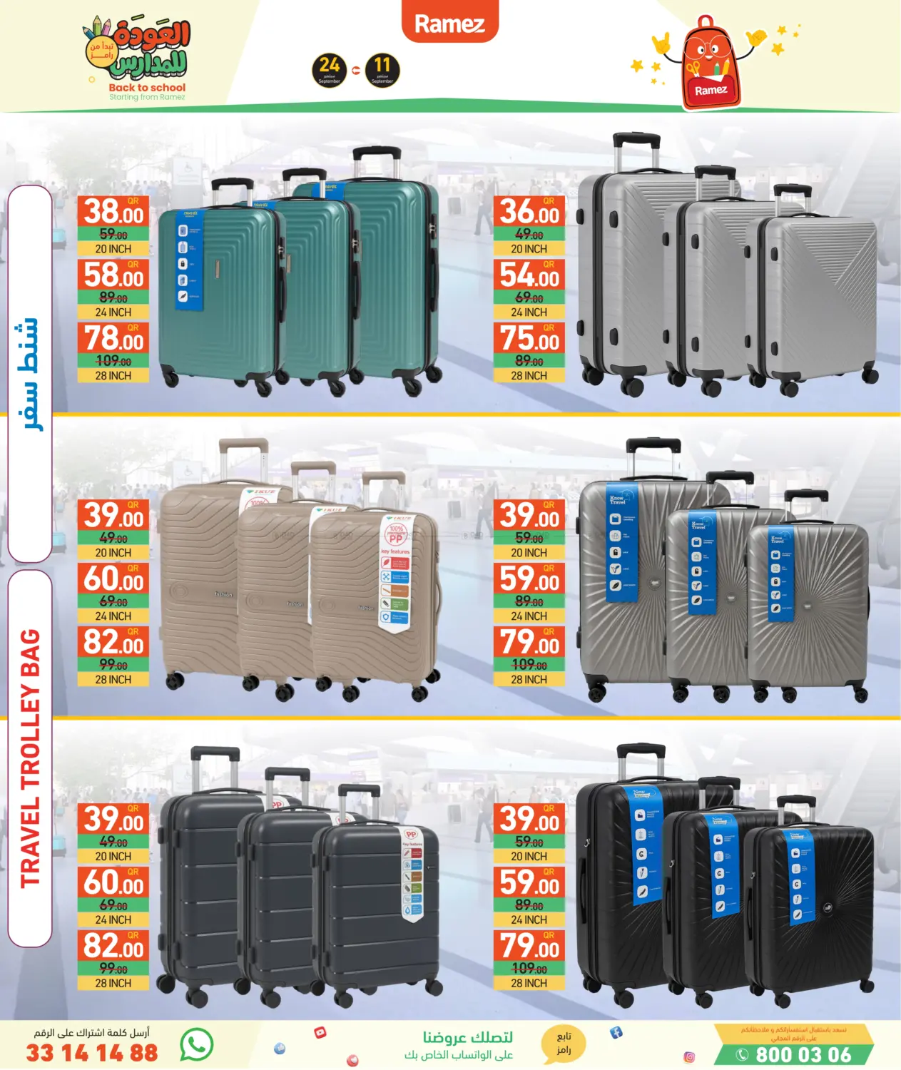 صفحة رقم 32 من Back To School في أسواق رامز