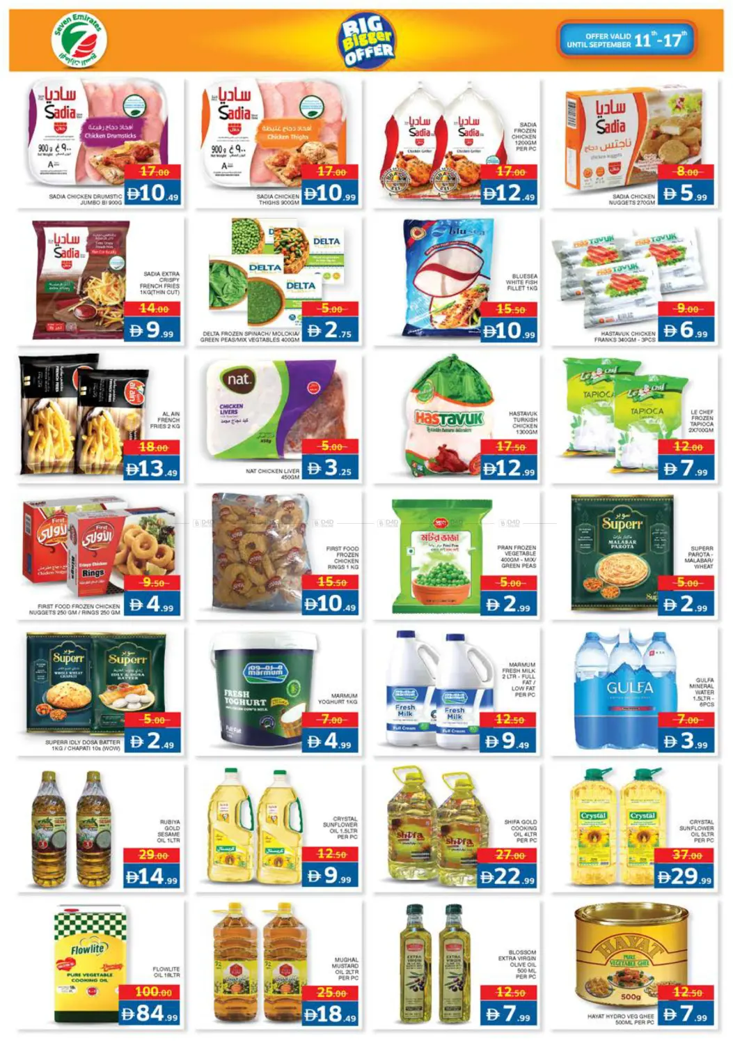 صفحة رقم 3 من Big Bigger Offer في الامارات السبع سوبر ماركت