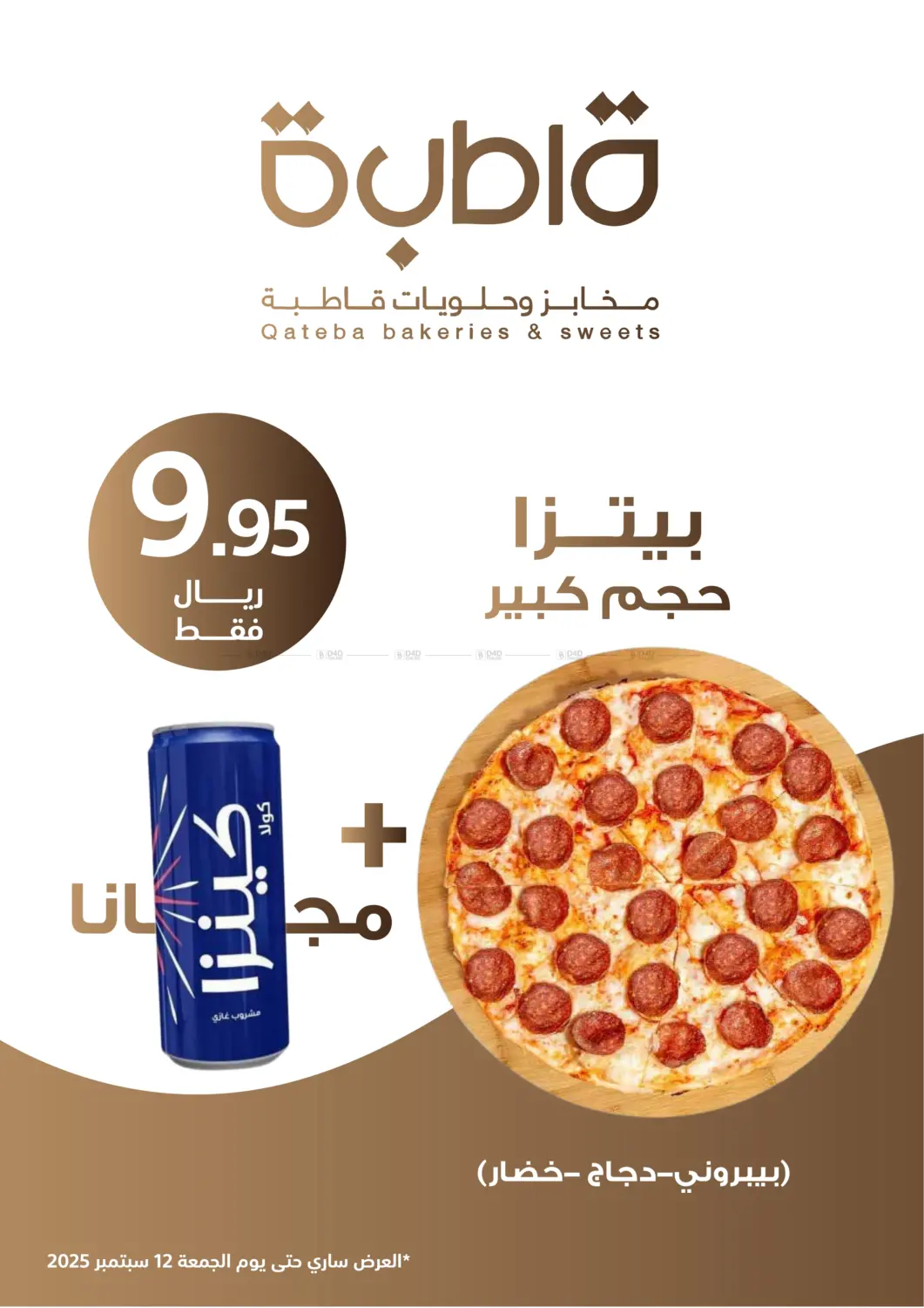 صفحة رقم 1 من عروض خاصة في أسواق قاطبة