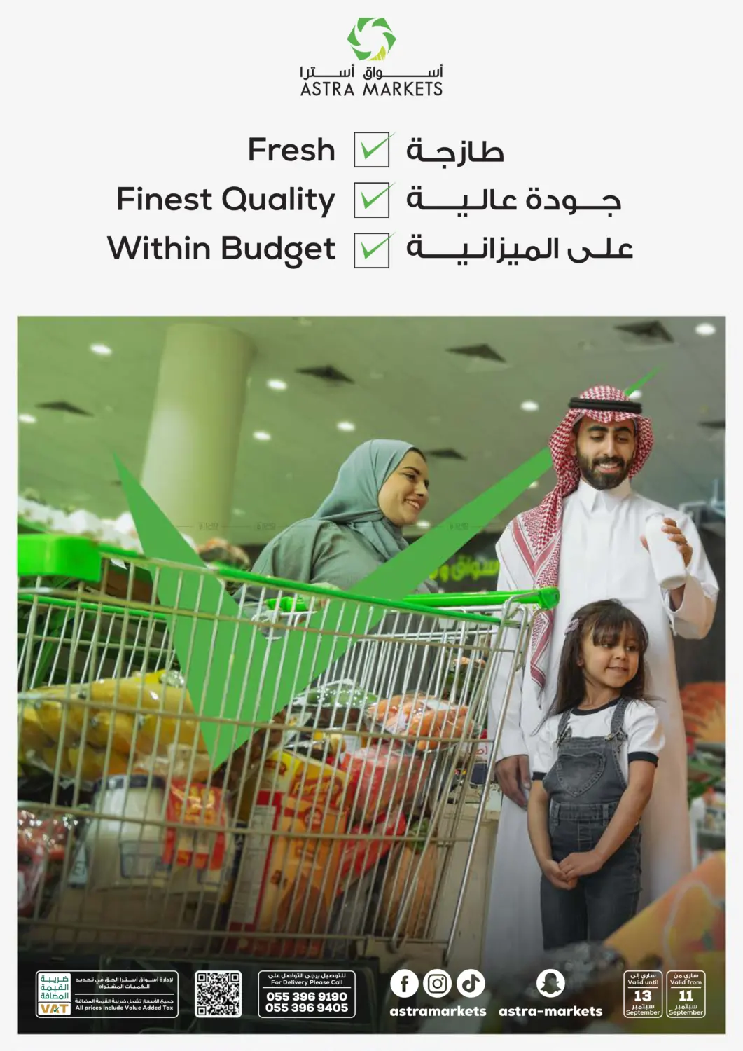 صفحة رقم 1 من صفقات طازجة في أسواق أسترا
