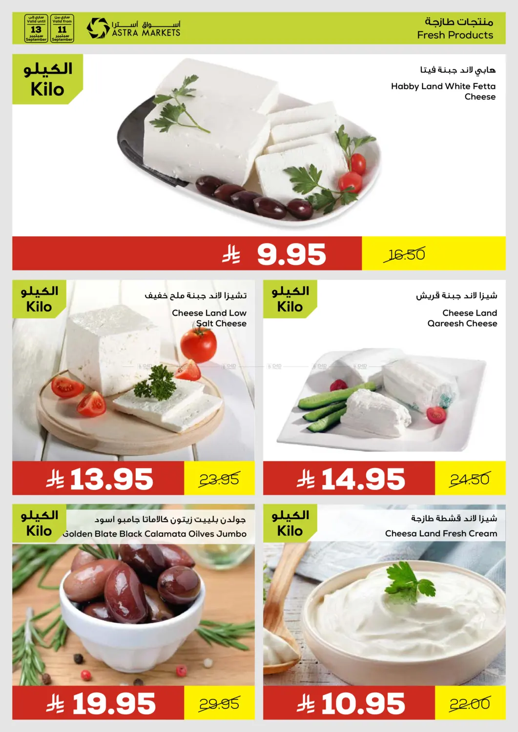 صفحة رقم 6 من صفقات طازجة في أسواق أسترا
