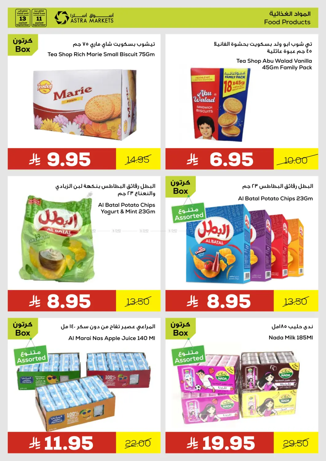 صفحة رقم 8 من صفقات طازجة في أسواق أسترا