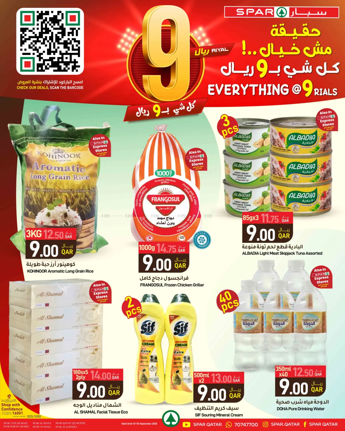 صفحة رقم 1 من كل شيء ب٩ ريال في ســبــار