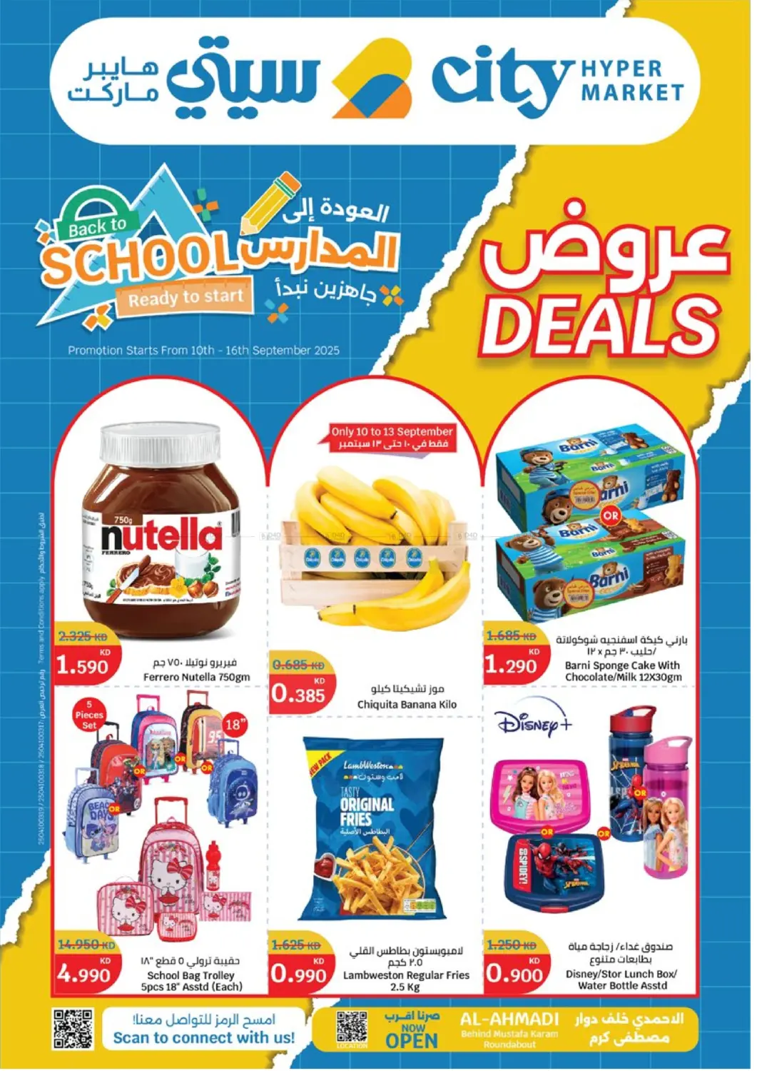 صفحة رقم 1 من Back To School في سيتي هايبرماركت