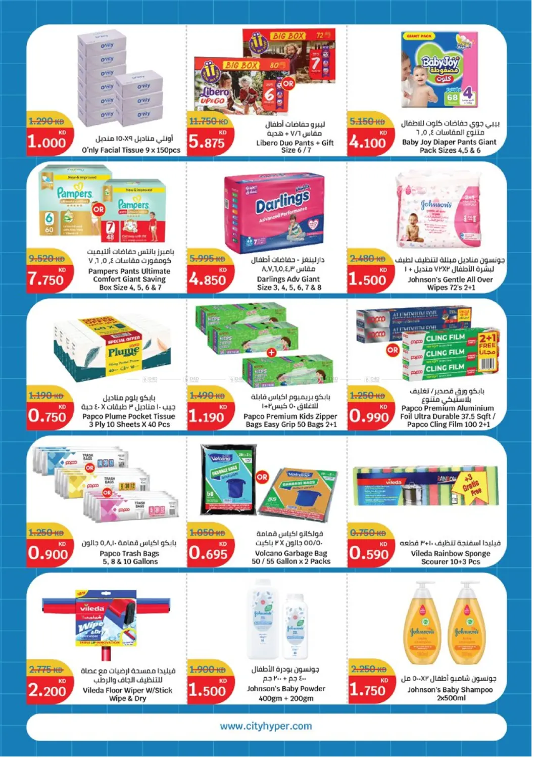 صفحة رقم 18 من Back To School في سيتي هايبرماركت