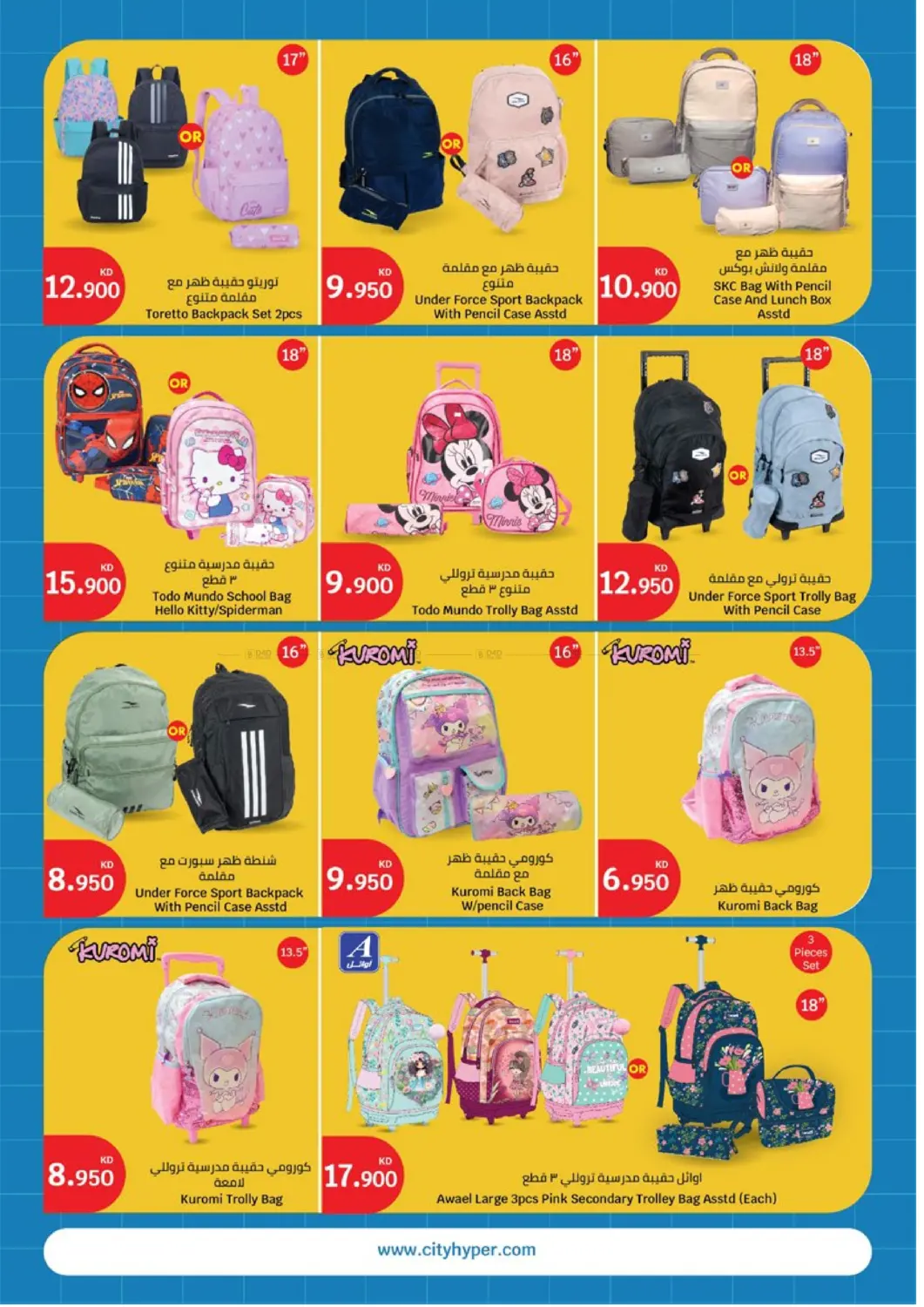 صفحة رقم 36 من Back To School في سيتي هايبرماركت