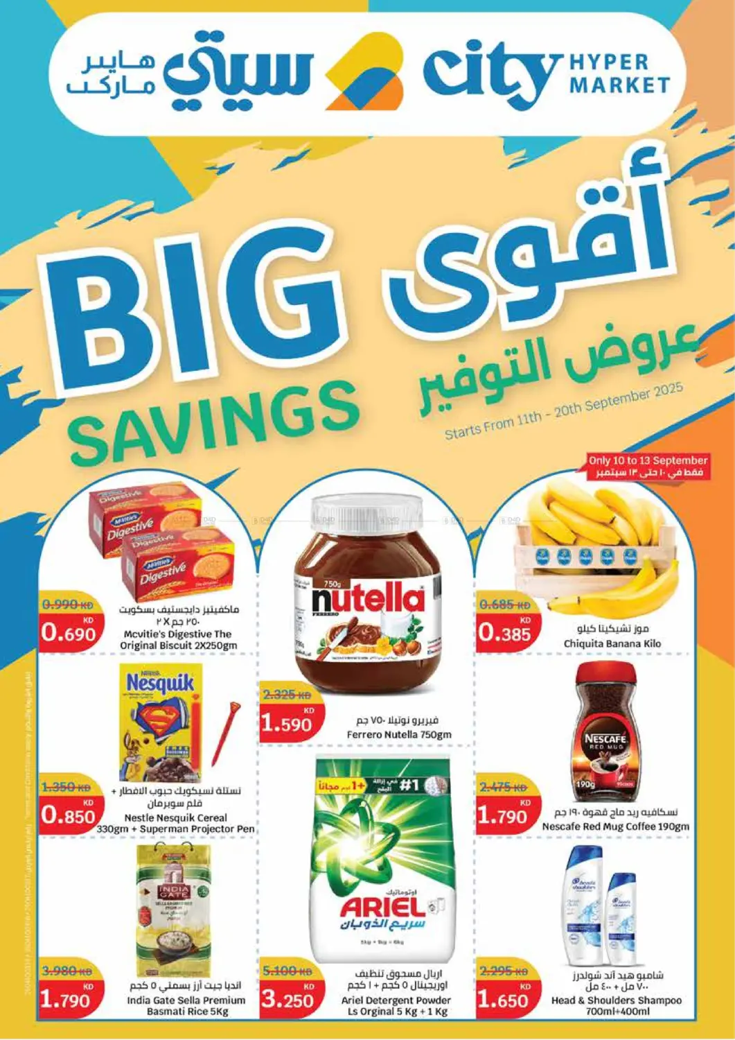 صفحة رقم 44 من Back To School في سيتي هايبرماركت