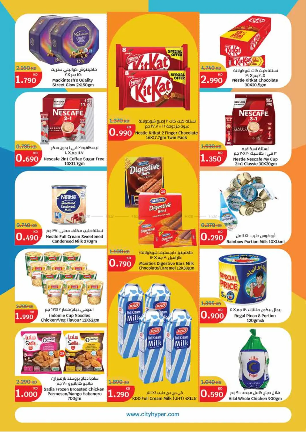 صفحة رقم 45 من Back To School في سيتي هايبرماركت