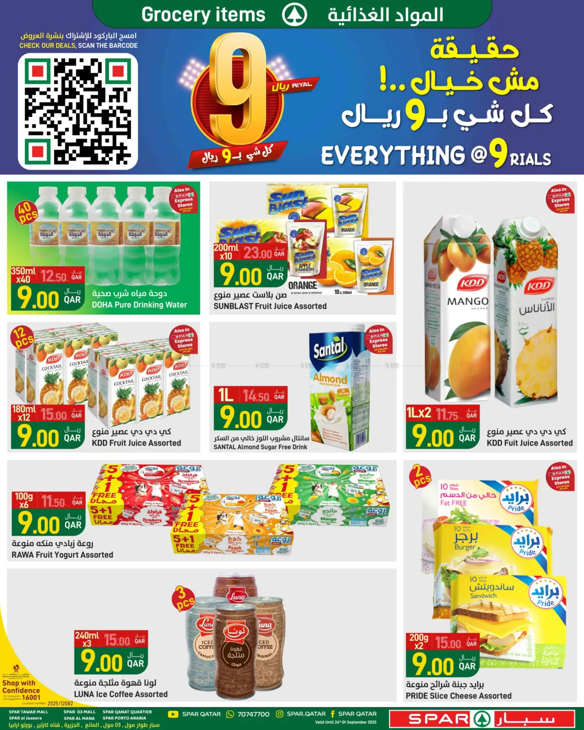 صفحة رقم 2 من كل شيء ب٩ ريال في ســبــار