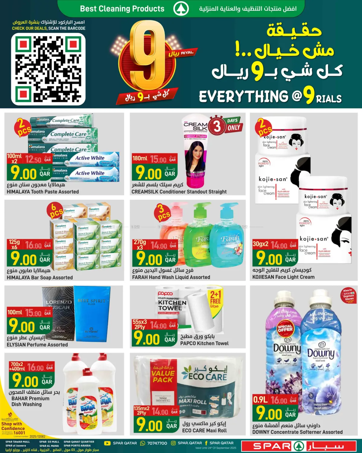 صفحة رقم 6 من كل شيء ب٩ ريال في ســبــار