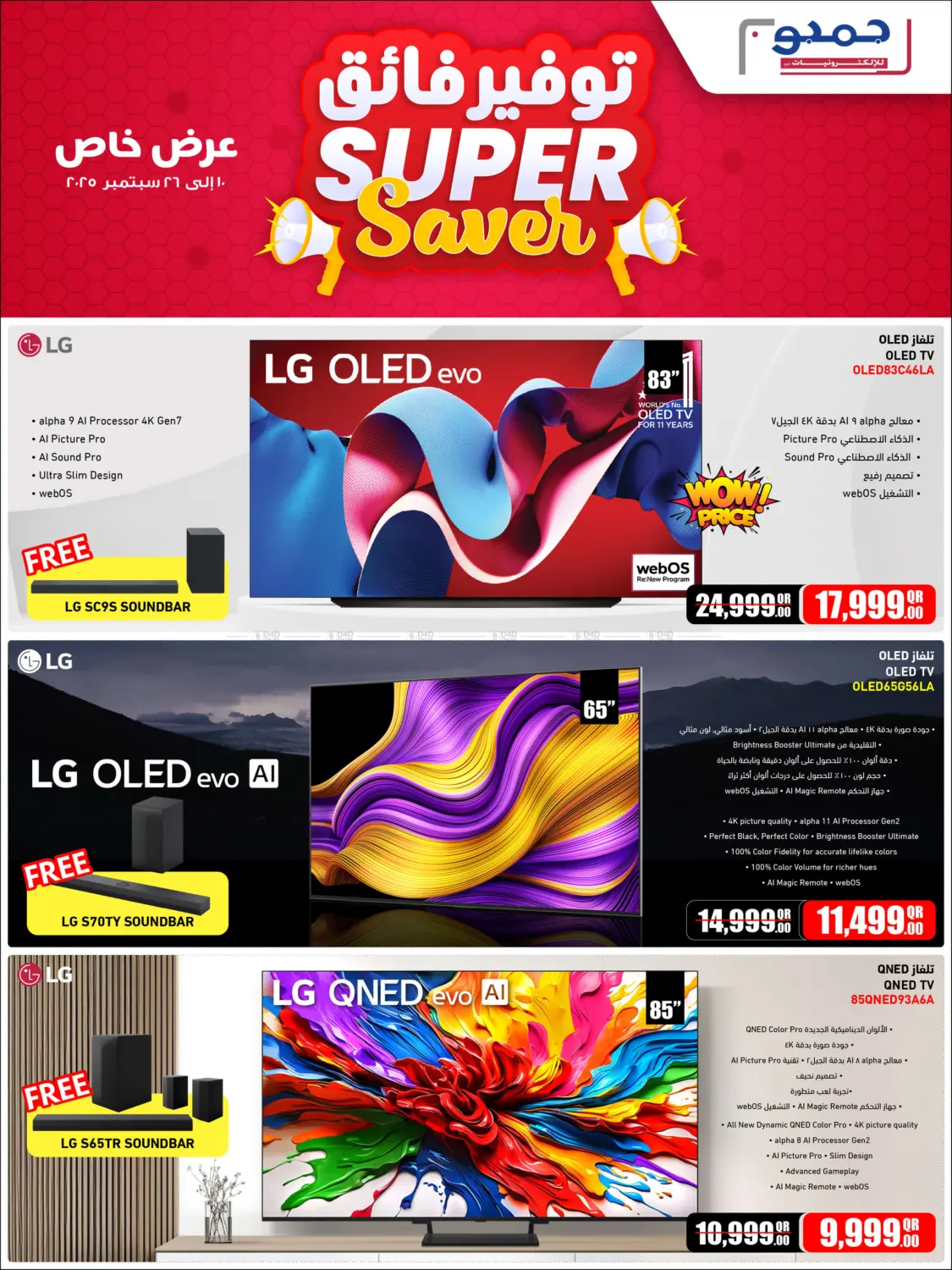 صفحة رقم 2 من Super Saver في جمبو للإلكترونيات