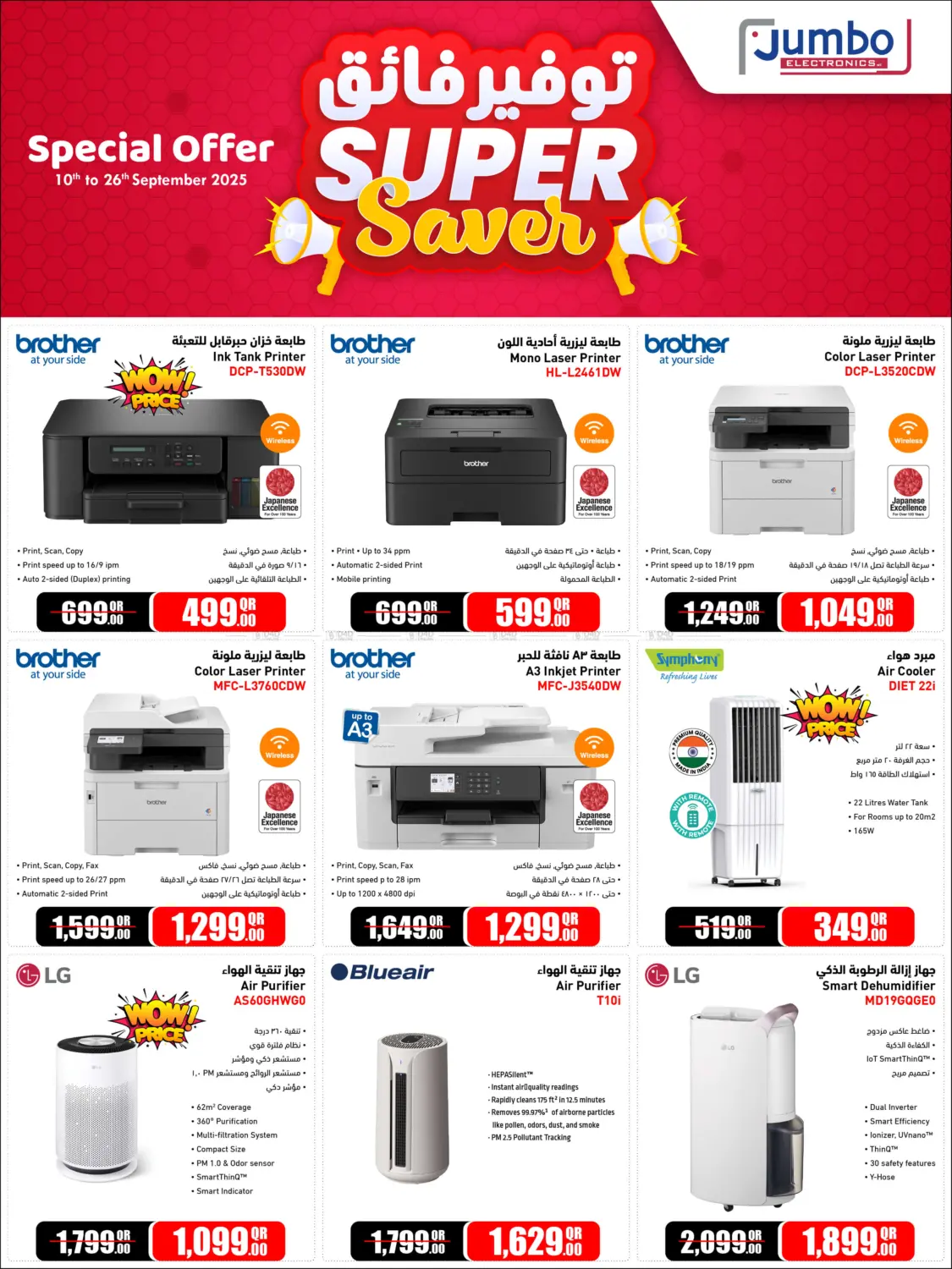 صفحة رقم 7 من Super Saver في جمبو للإلكترونيات