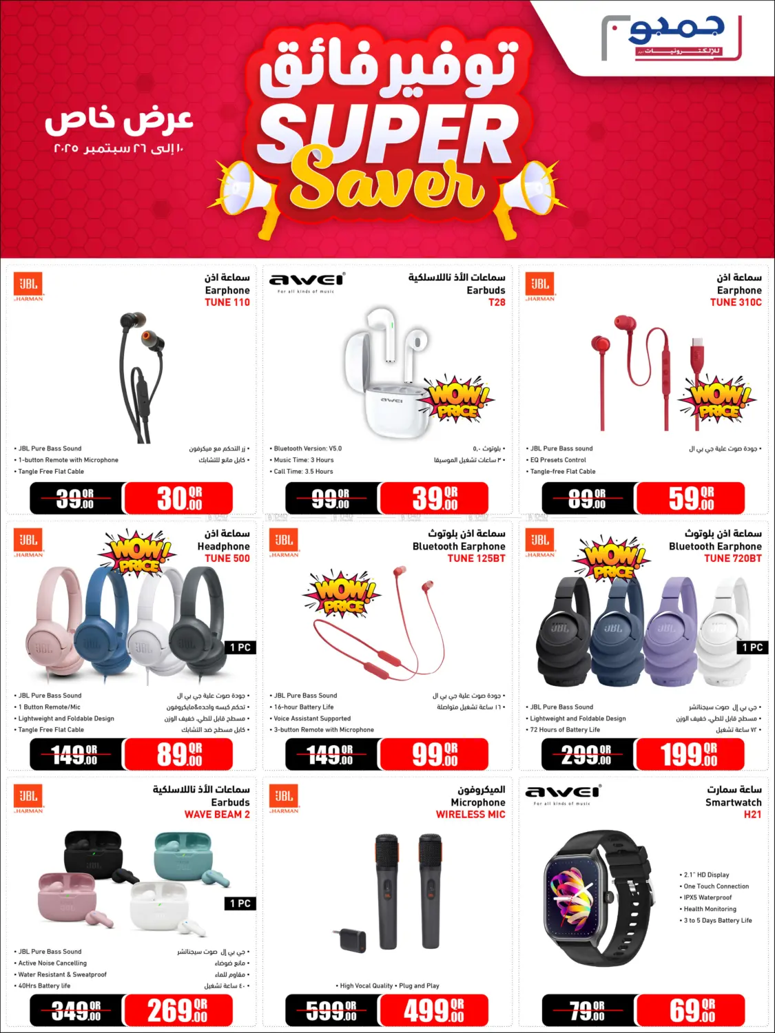 صفحة رقم 6 من Super Saver في جمبو للإلكترونيات