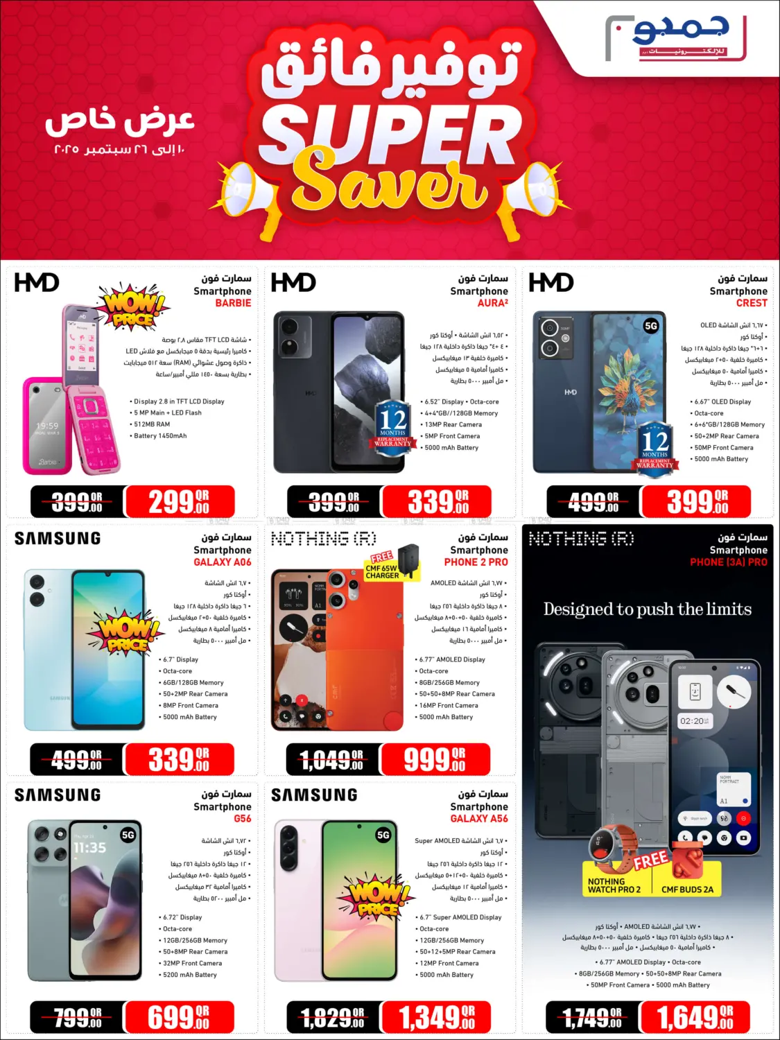 صفحة رقم 4 من Super Saver في جمبو للإلكترونيات
