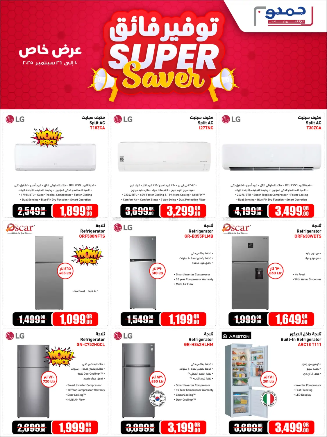 صفحة رقم 8 من Super Saver في جمبو للإلكترونيات