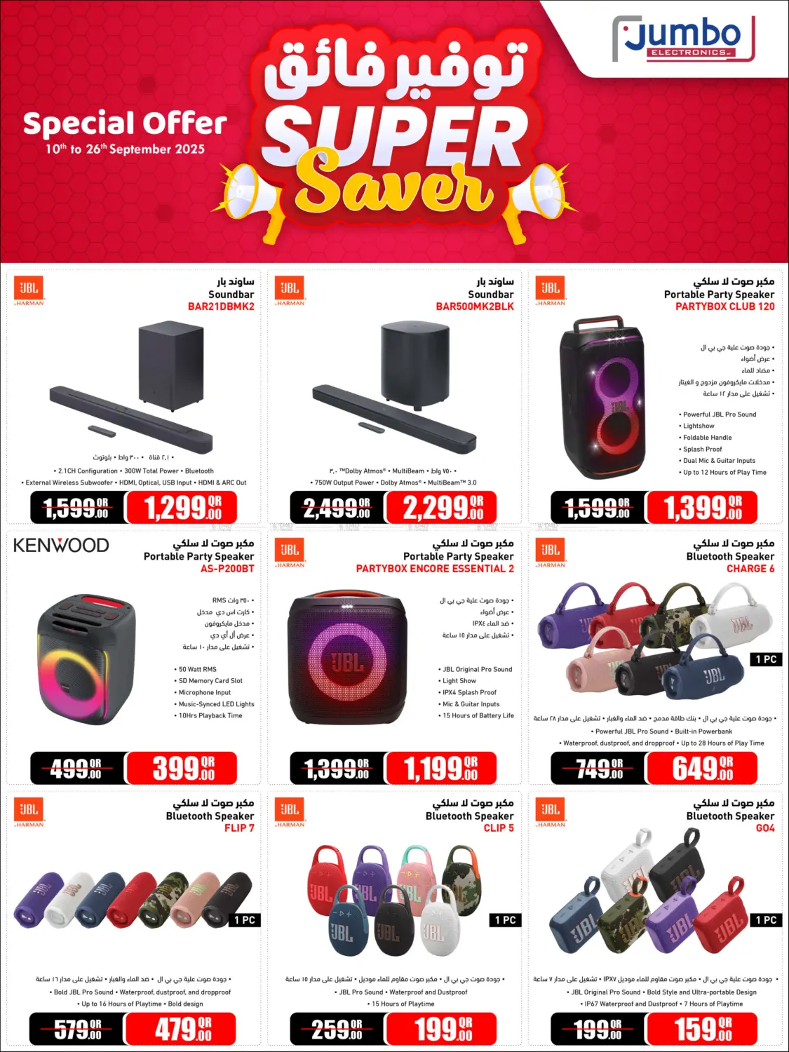 صفحة رقم 5 من Super Saver في جمبو للإلكترونيات