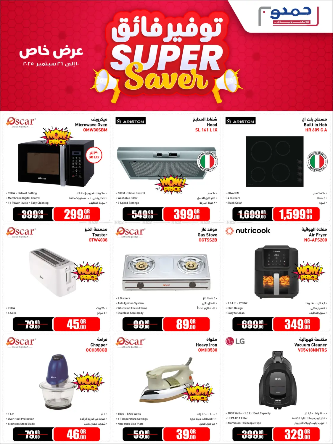 صفحة رقم 10 من Super Saver في جمبو للإلكترونيات