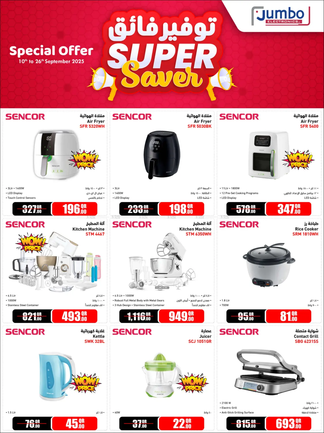 صفحة رقم 11 من Super Saver في جمبو للإلكترونيات
