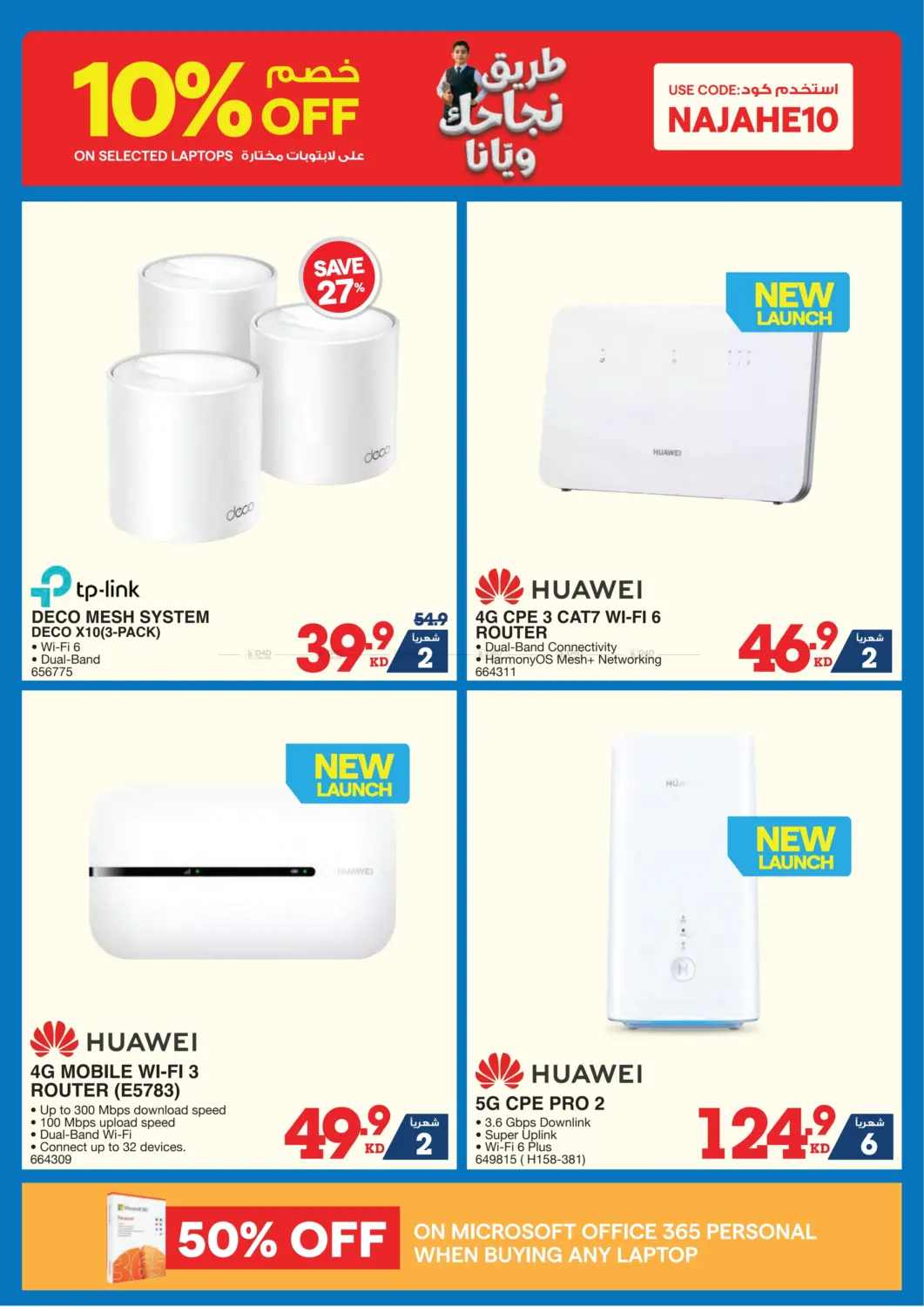 صفحة رقم 10 من Back To School Back To Offers في ×-سايت