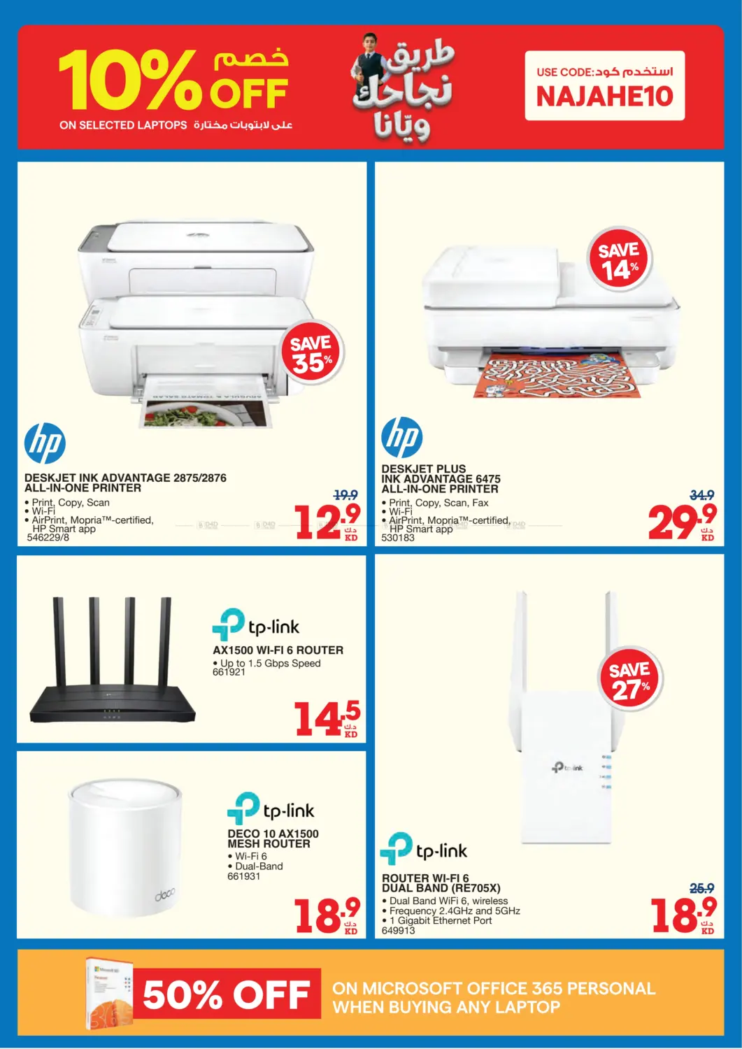 صفحة رقم 9 من Back To School Back To Offers في ×-سايت