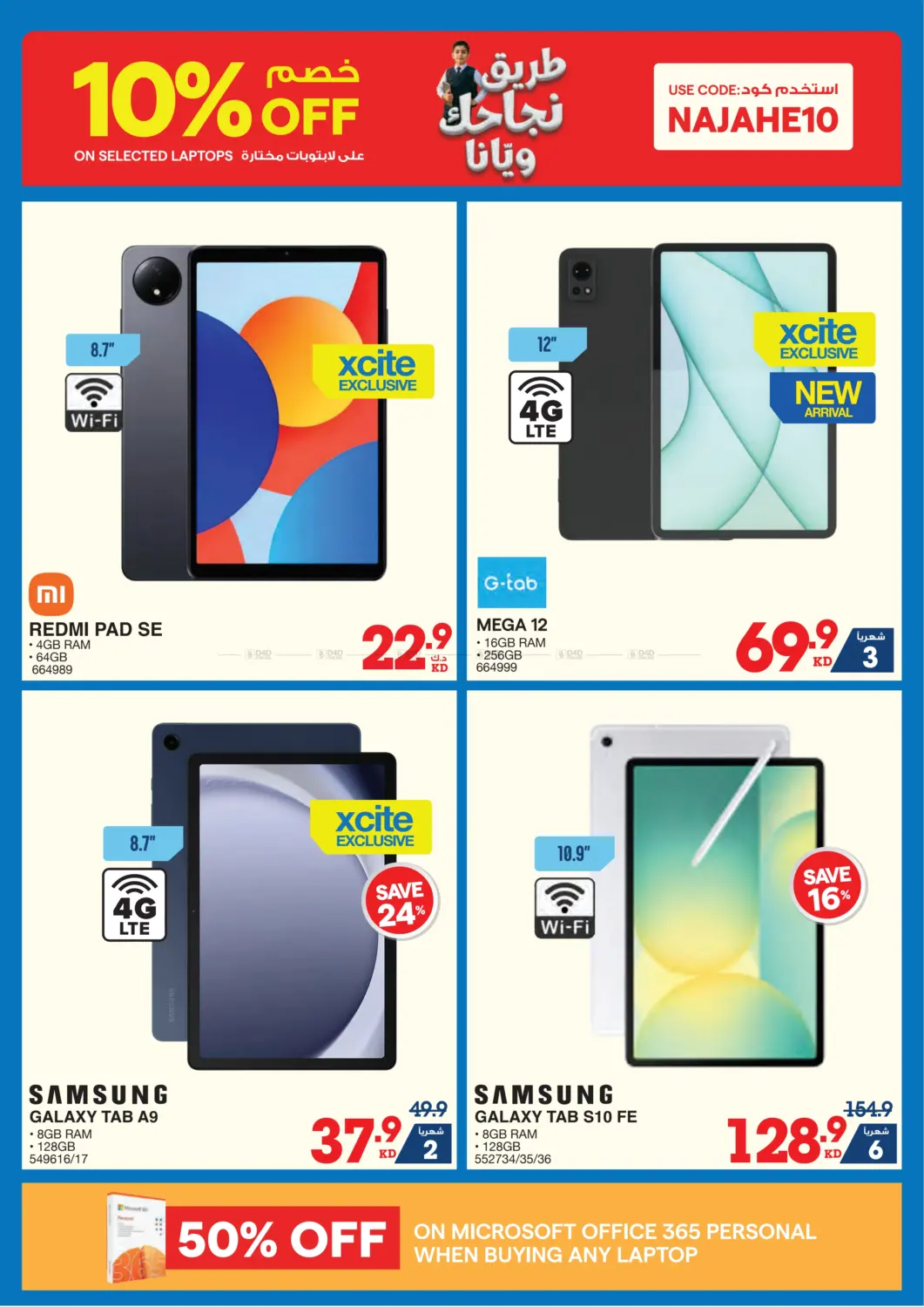 صفحة رقم 5 من Back To School Back To Offers في ×-سايت