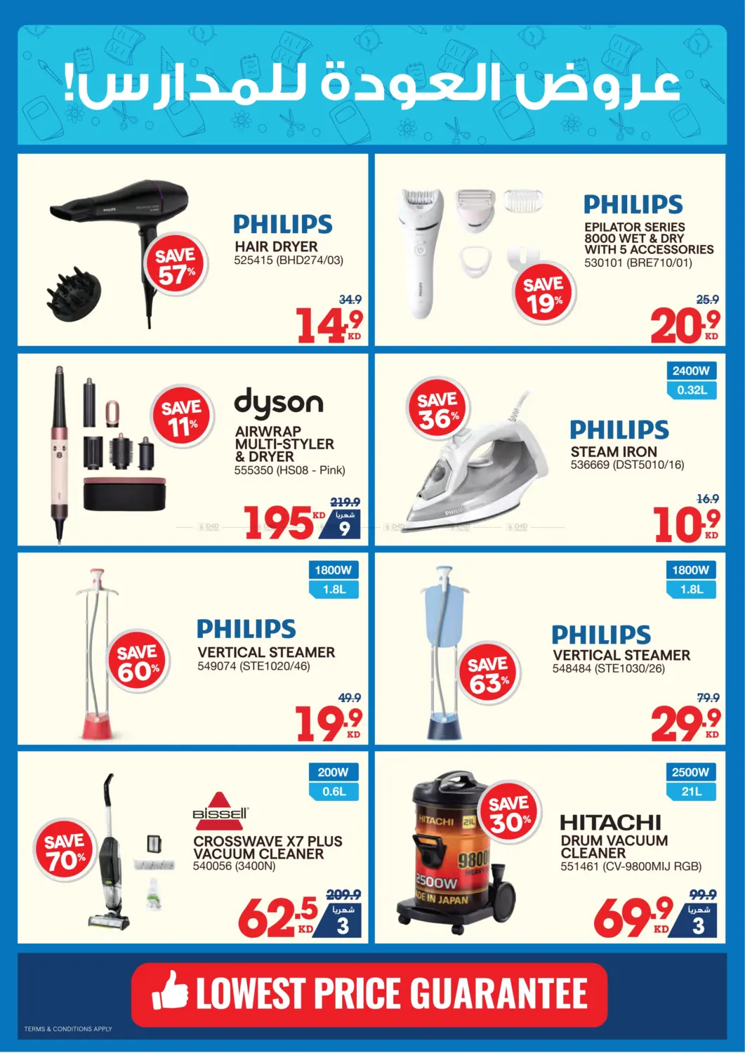 صفحة رقم 24 من Back To School Back To Offers في ×-سايت
