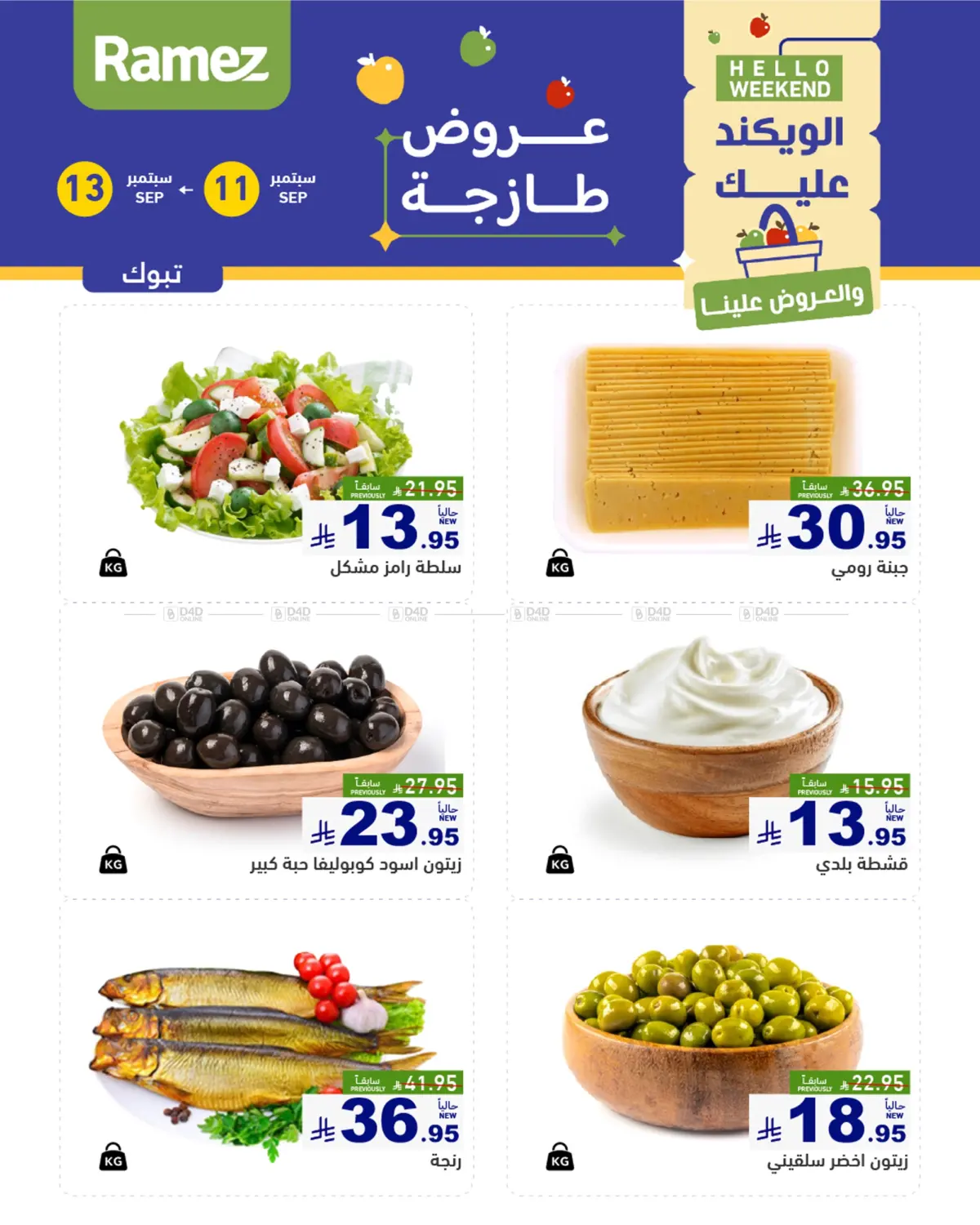 صفحة رقم 3 من Hello Weekend في أسواق رامز