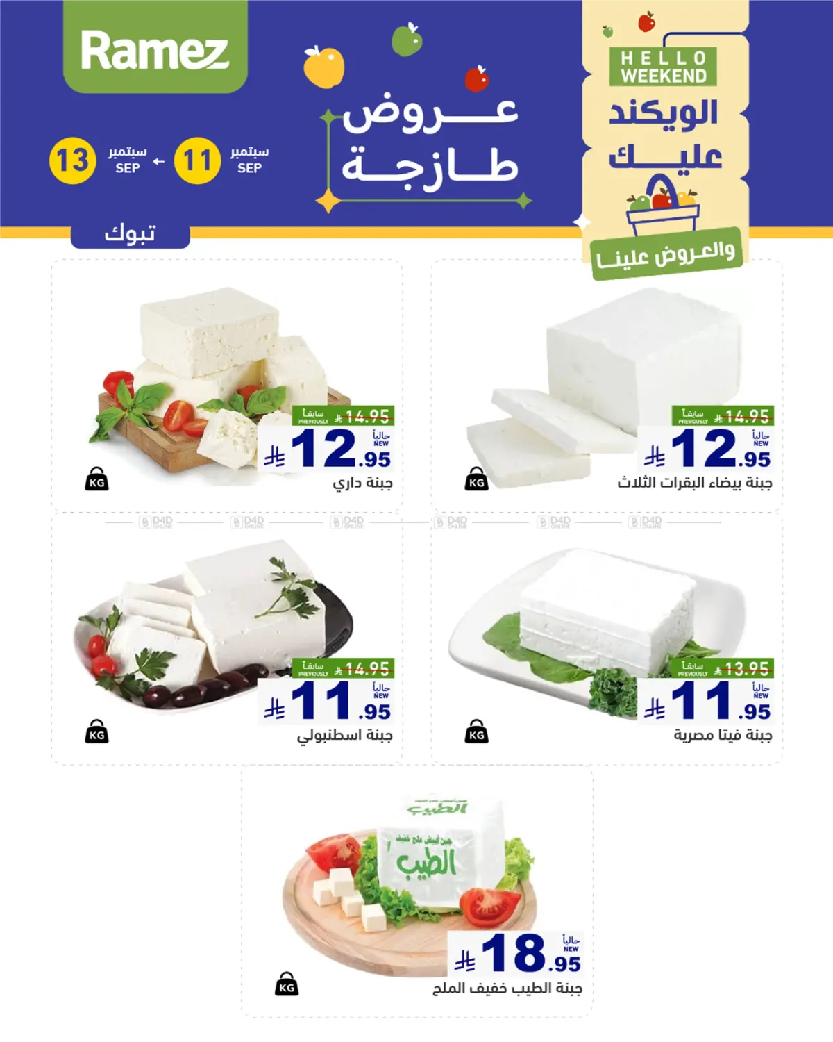 صفحة رقم 4 من Hello Weekend في أسواق رامز
