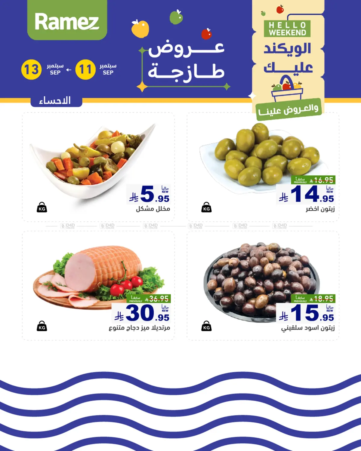 صفحة رقم 4 من Hello Weekend في أسواق رامز