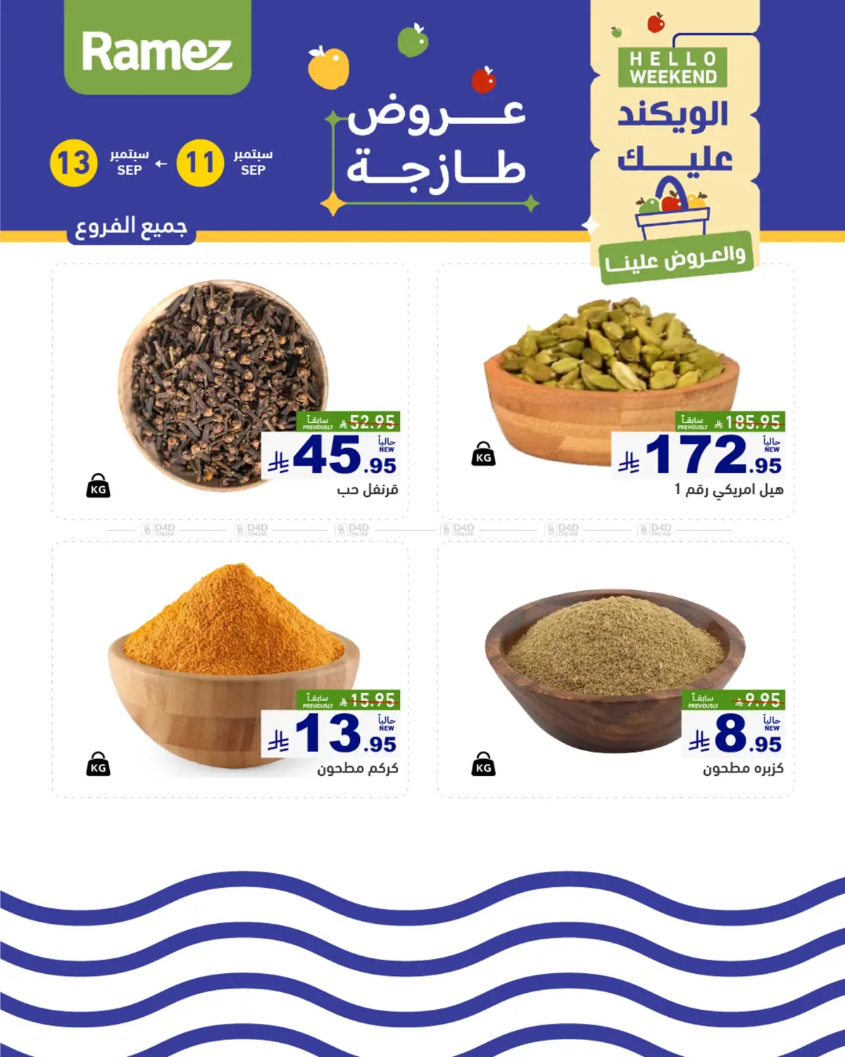 صفحة رقم 6 من Hello Weekend في أسواق رامز