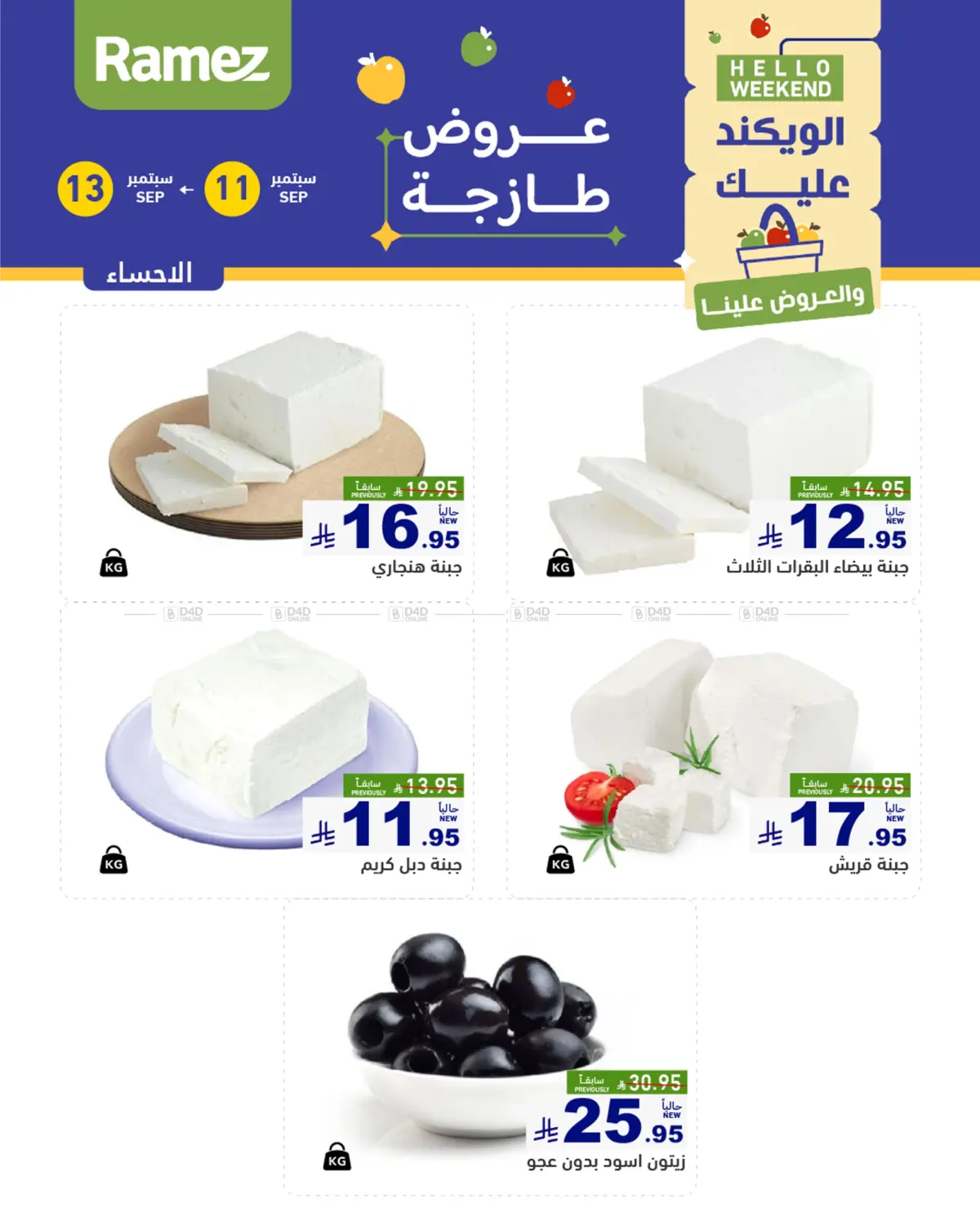 صفحة رقم 3 من Hello Weekend في أسواق رامز