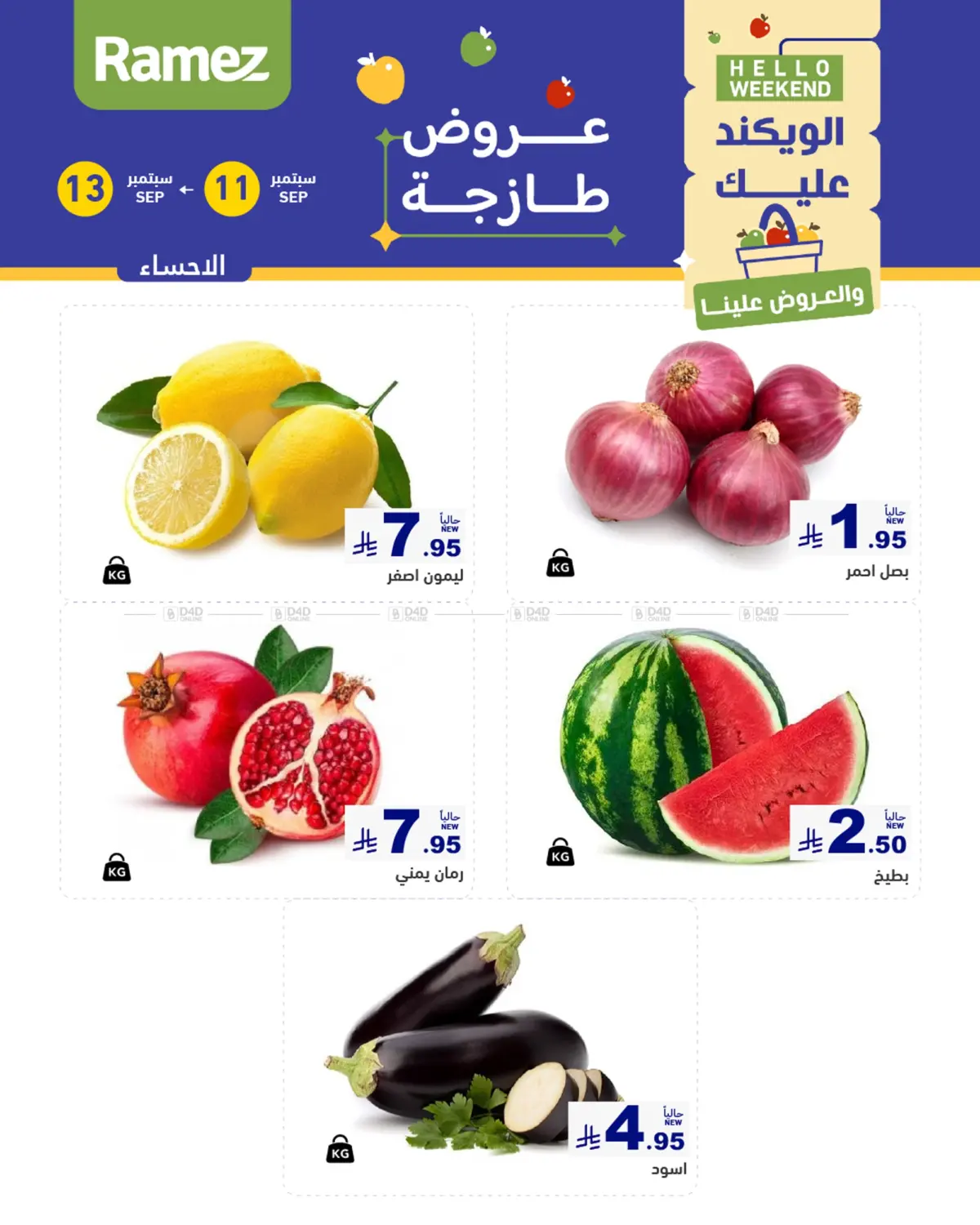 صفحة رقم 2 من Hello Weekend في أسواق رامز