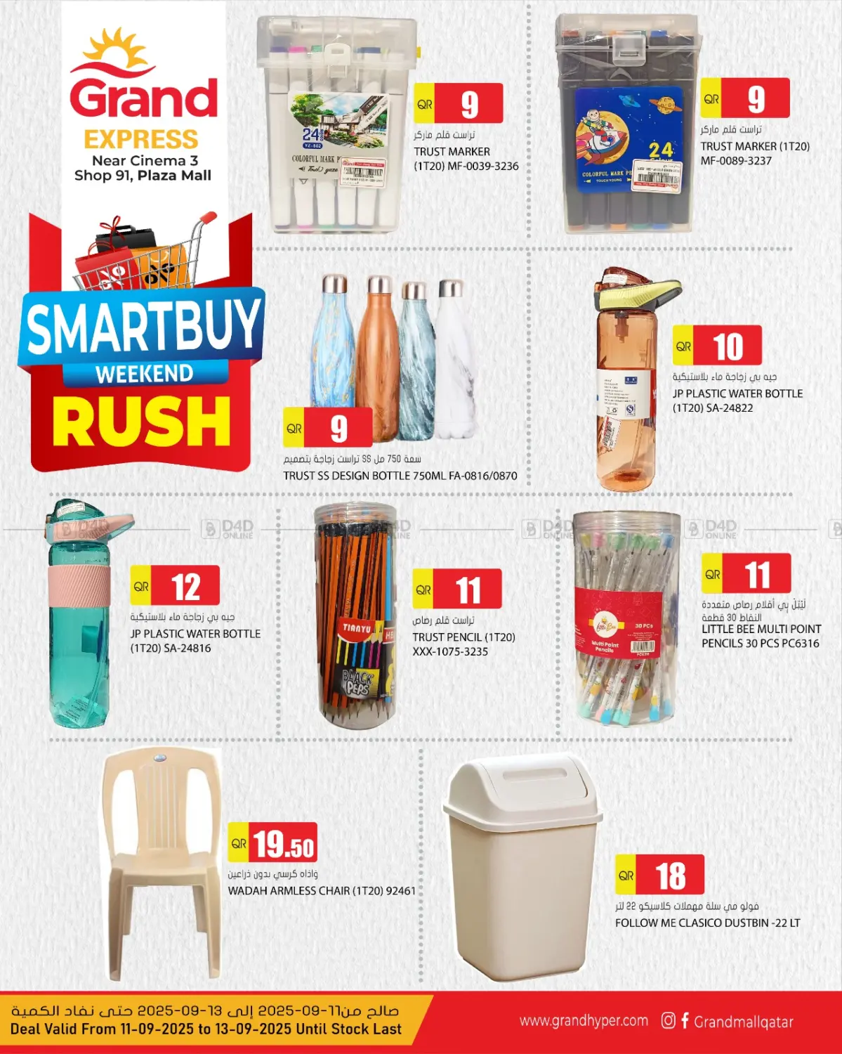 صفحة رقم 1 من Smart Buy Weekend في جراند هايبرماركت