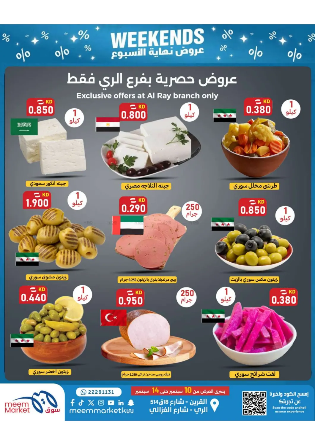 صفحة رقم 5 من عروض نهاية الأسبوع في شركة سوق ميم المركزي