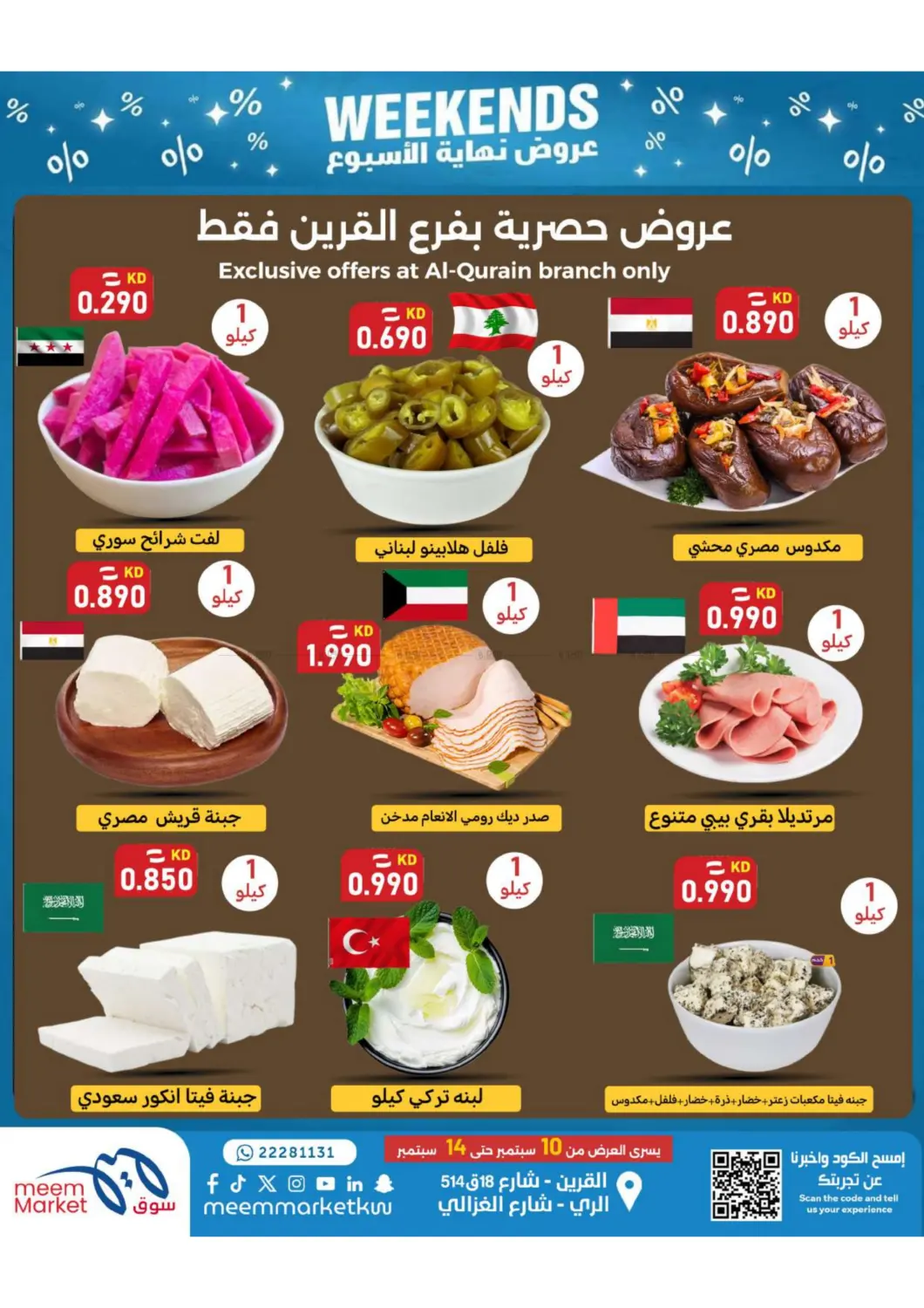 صفحة رقم 6 من عروض نهاية الأسبوع في شركة سوق ميم المركزي