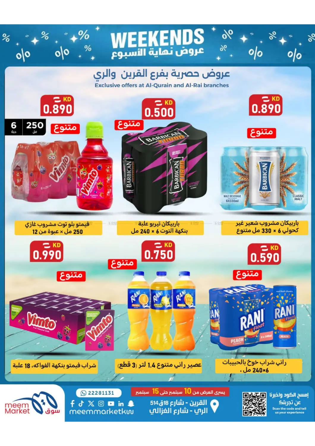 صفحة رقم 10 من عروض نهاية الأسبوع في شركة سوق ميم المركزي