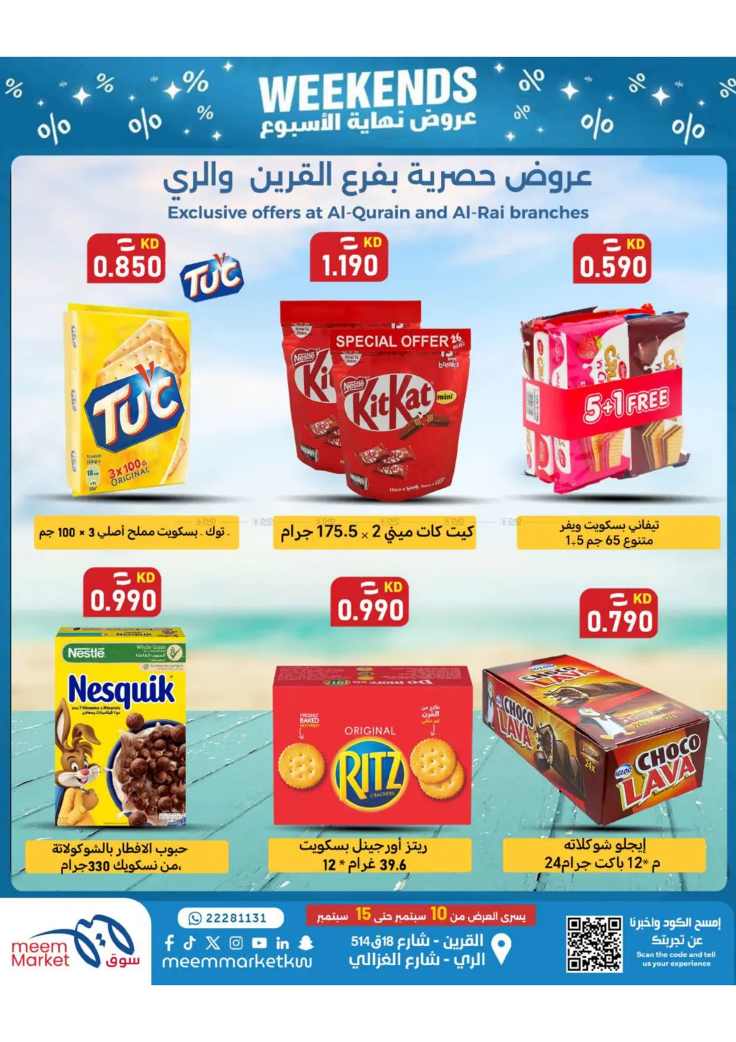 صفحة رقم 12 من عروض نهاية الأسبوع في شركة سوق ميم المركزي