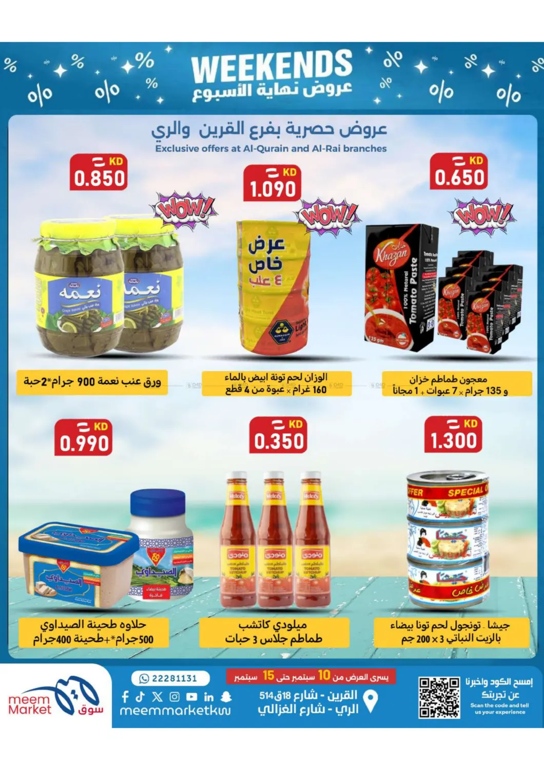 صفحة رقم 17 من عروض نهاية الأسبوع في شركة سوق ميم المركزي