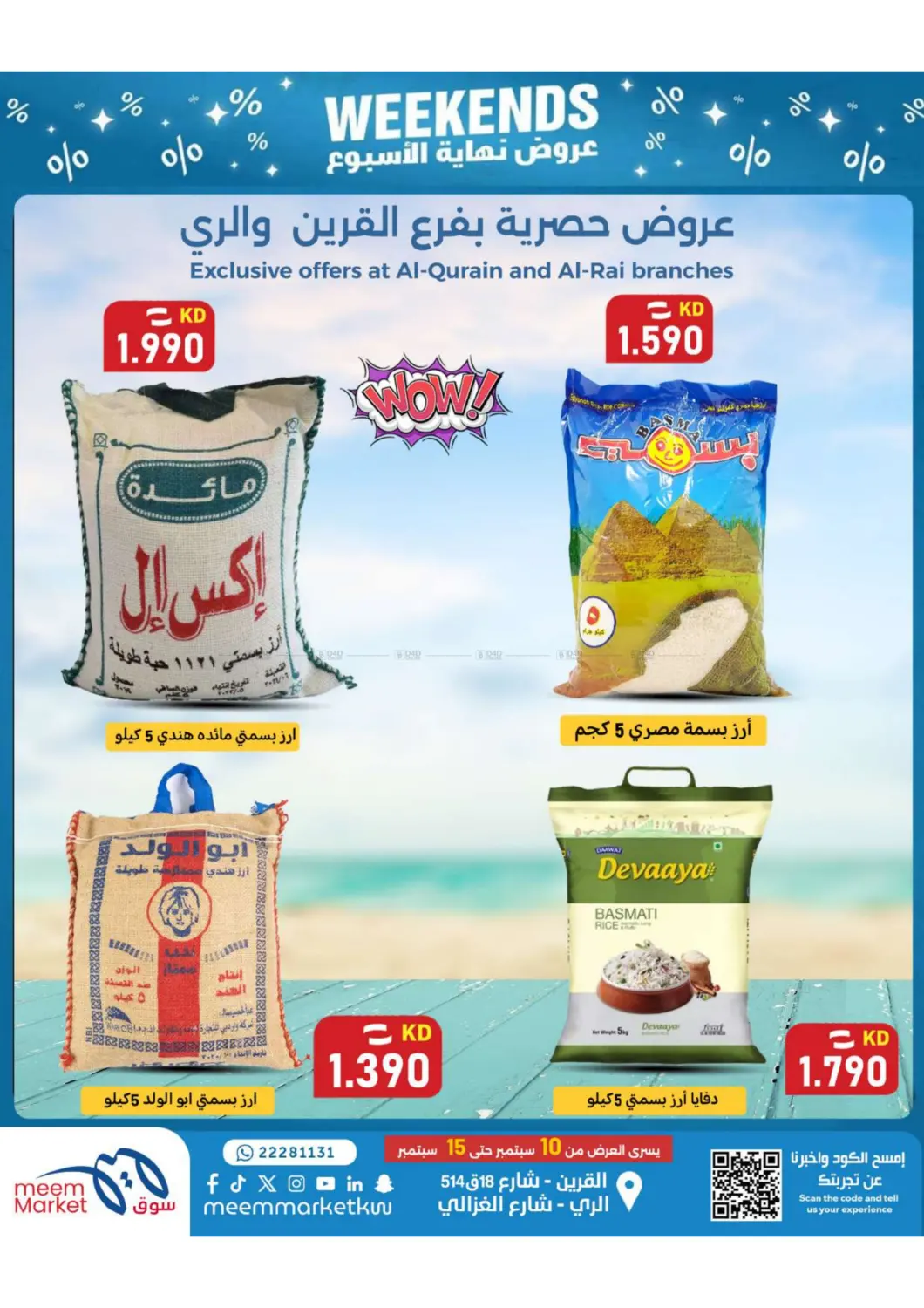 صفحة رقم 18 من عروض نهاية الأسبوع في شركة سوق ميم المركزي