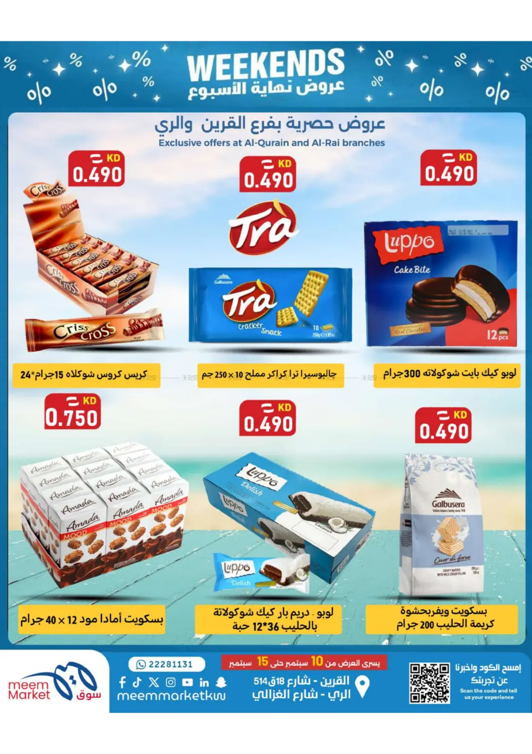 صفحة رقم 16 من عروض نهاية الأسبوع في شركة سوق ميم المركزي