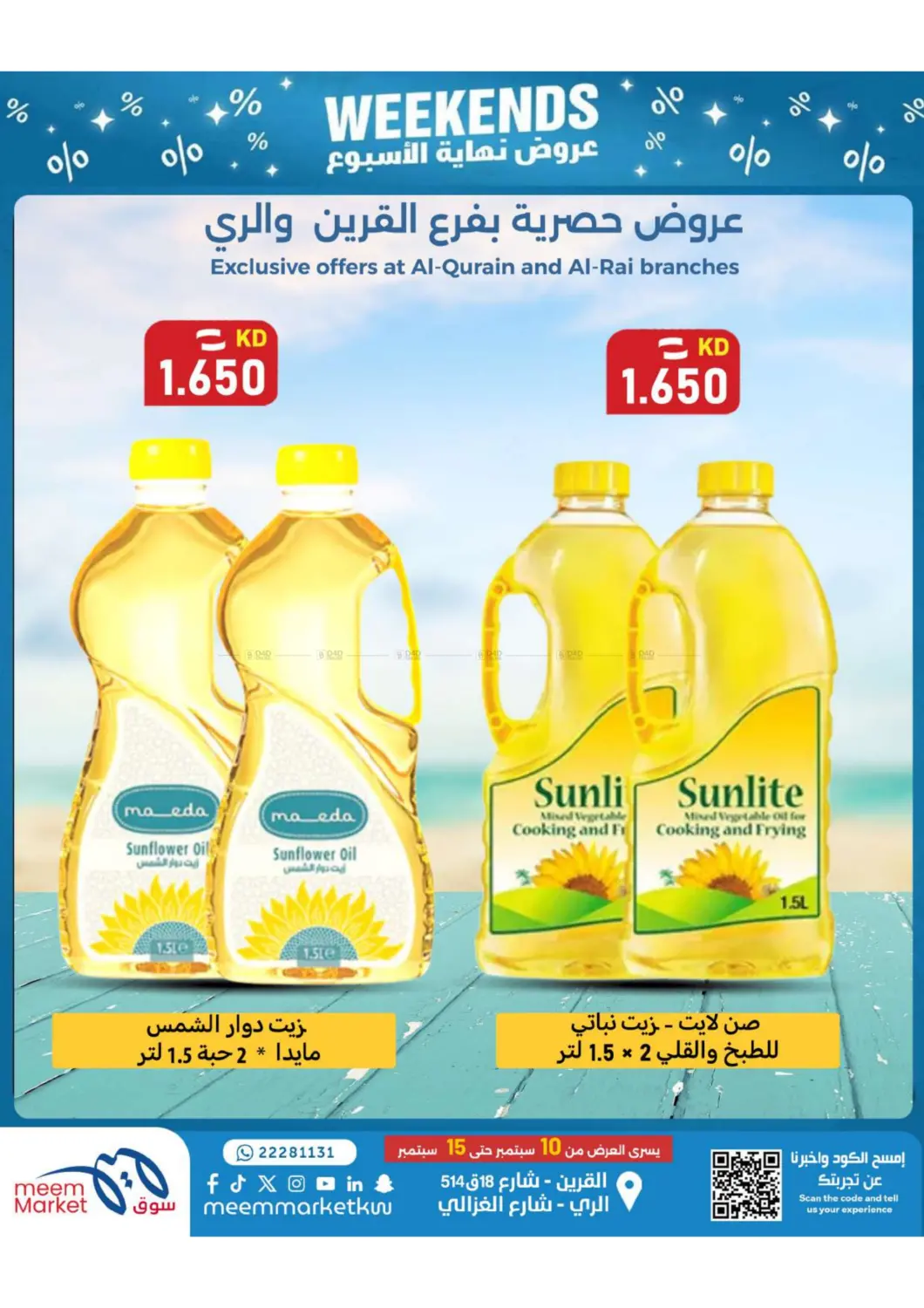 صفحة رقم 20 من عروض نهاية الأسبوع في شركة سوق ميم المركزي