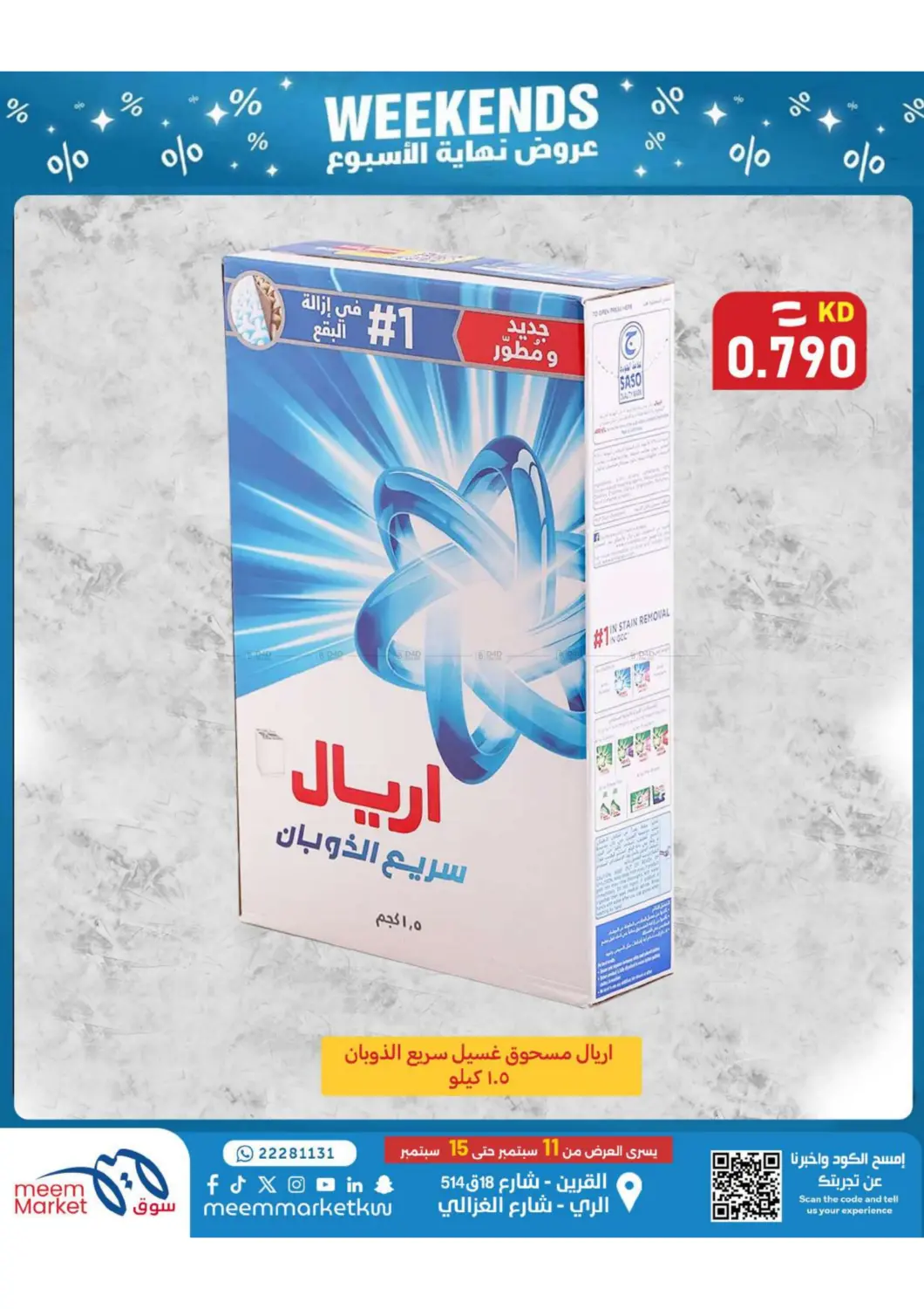 صفحة رقم 44 من عروض نهاية الأسبوع في شركة سوق ميم المركزي