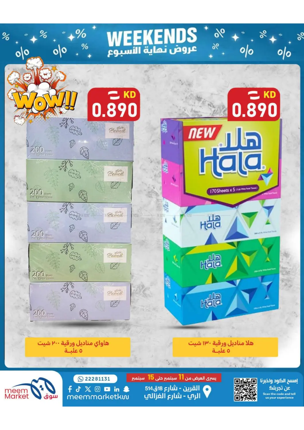 صفحة رقم 47 من عروض نهاية الأسبوع في شركة سوق ميم المركزي