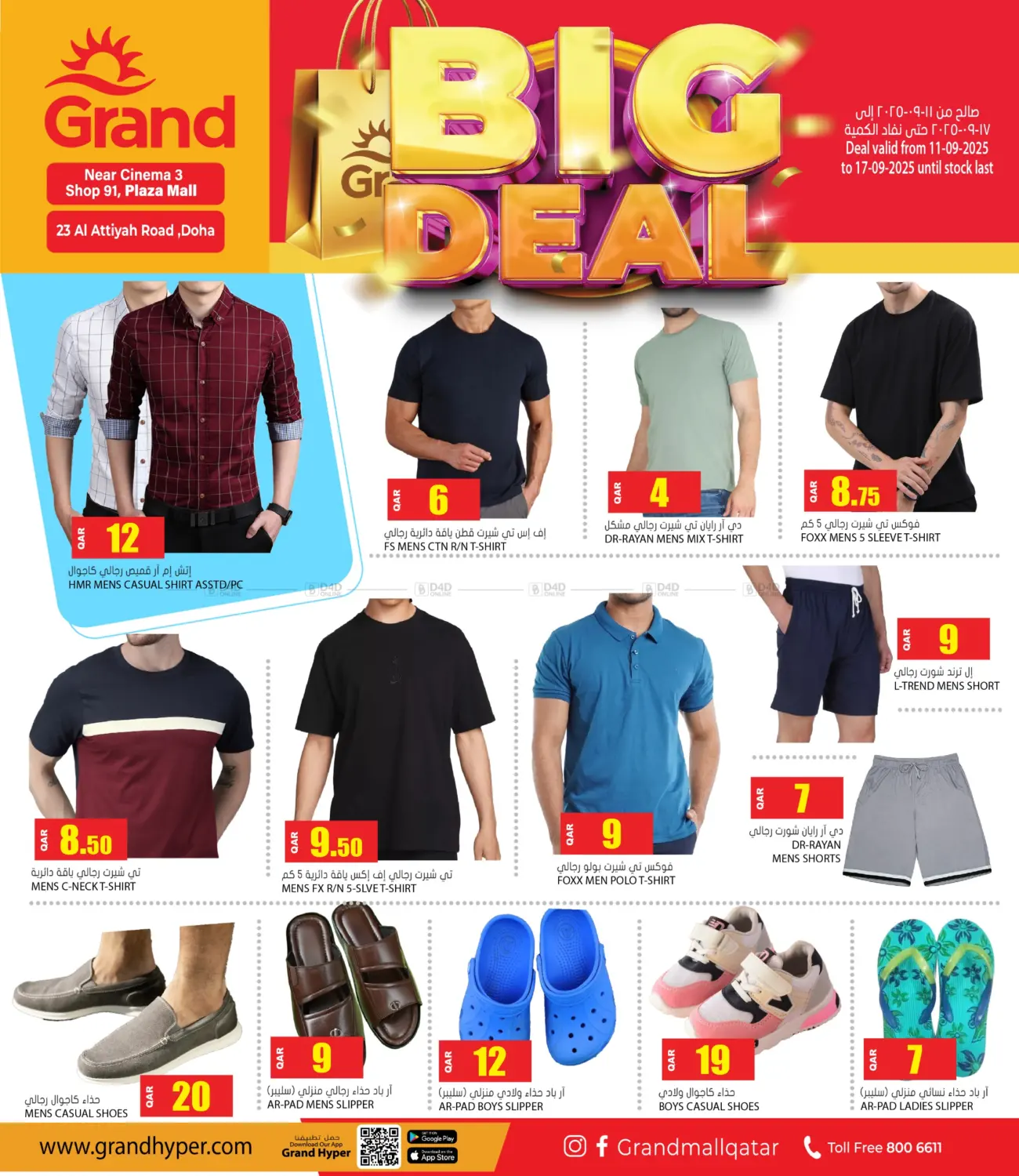 صفحة رقم 1 من Big Deal في جراند هايبرماركت