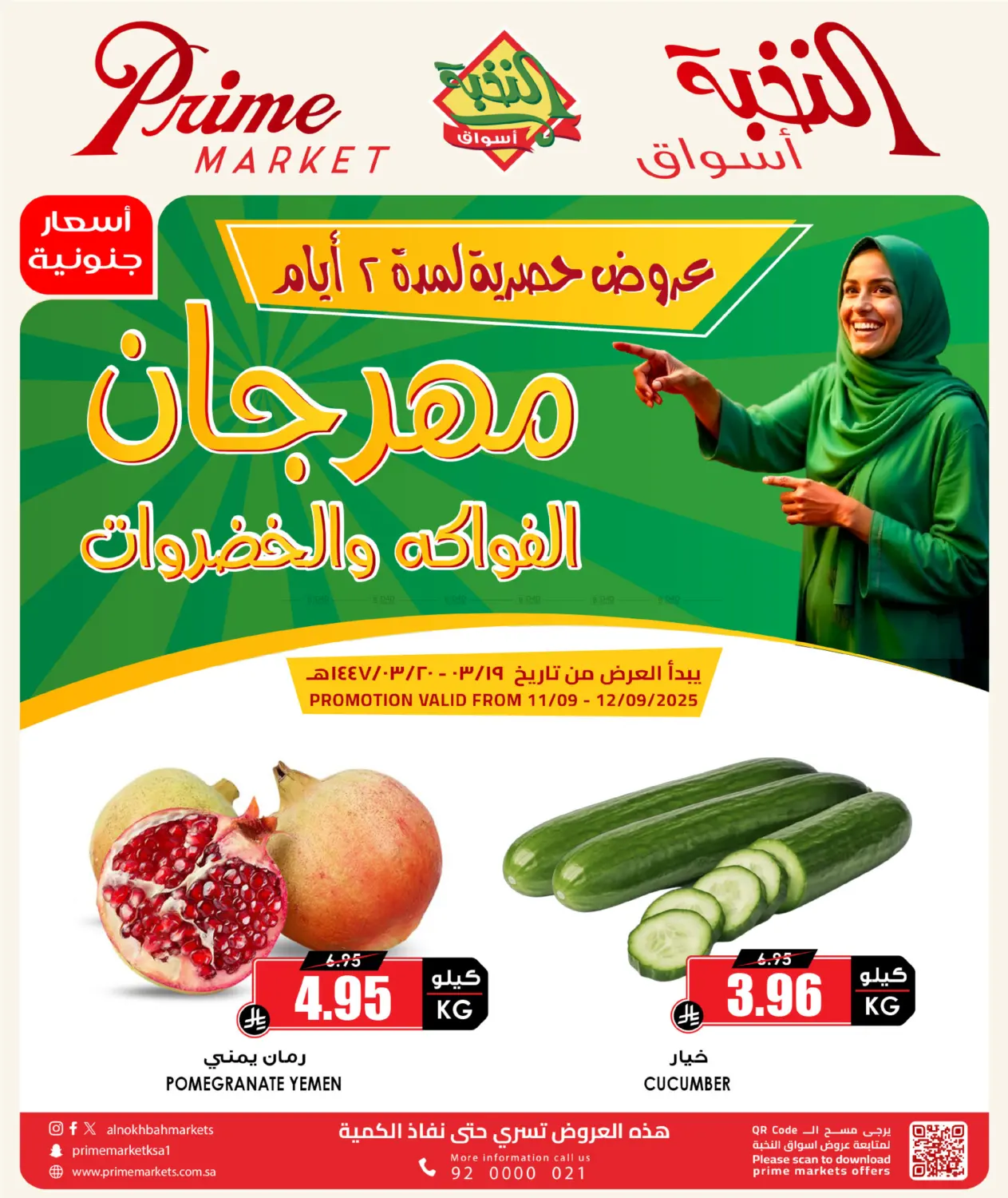 صفحة رقم 1 من Festival Deal في أسواق النخبة