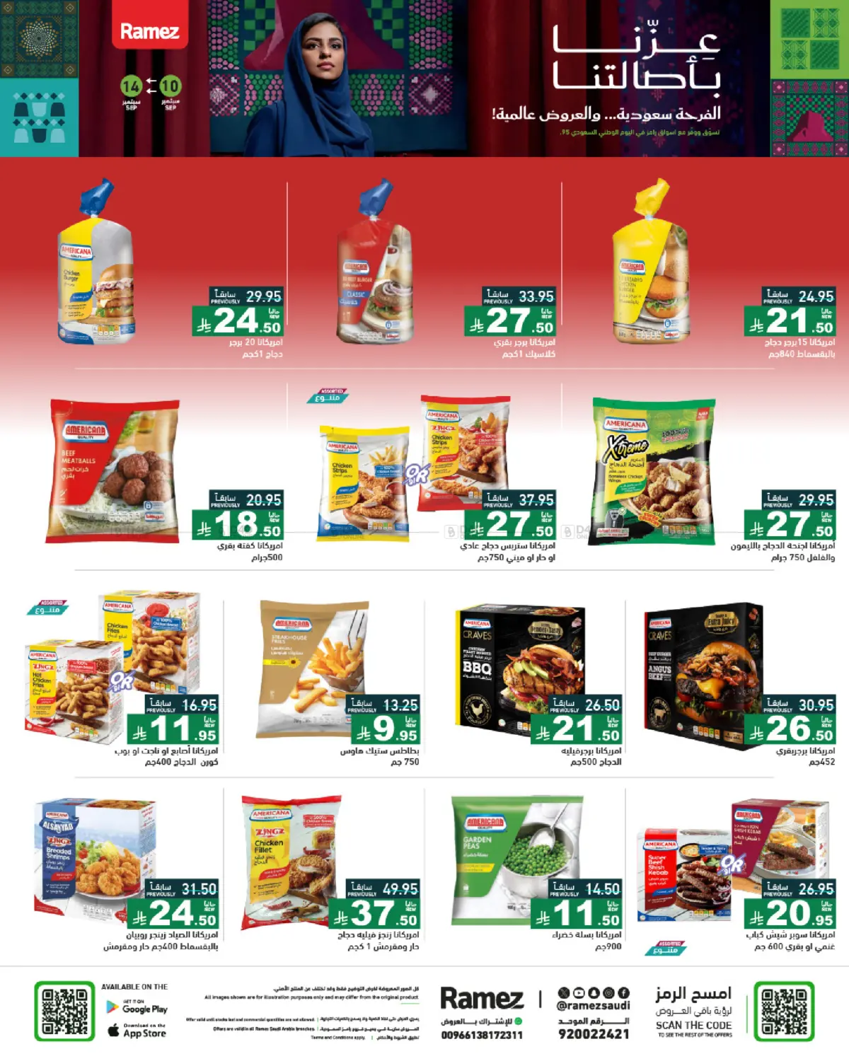 صفحة رقم 5 من National Day Offers في أسواق رامز